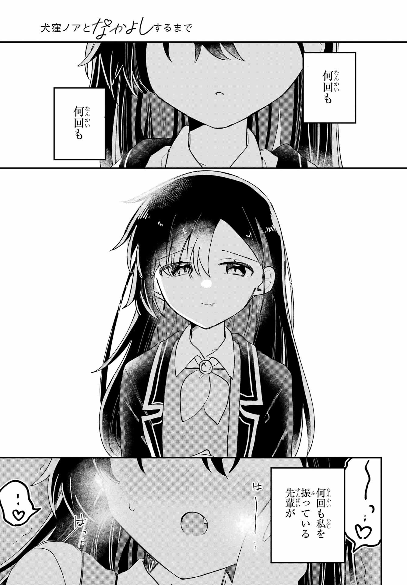 Inukubo Noa to Nakayoshi suru made Chapter 7 31ページ
