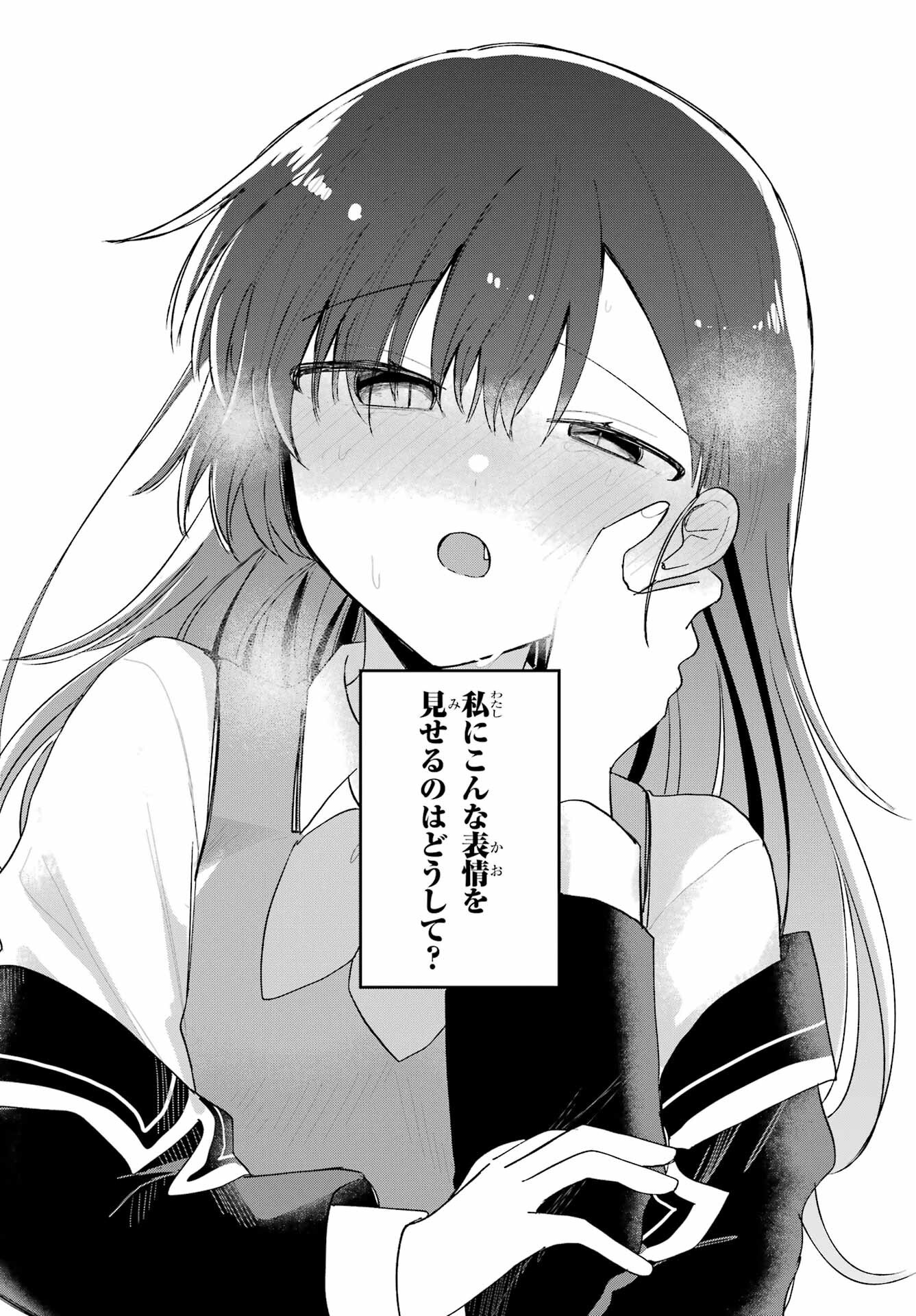 Inukubo Noa to Nakayoshi suru made Chapter 7 32ページ