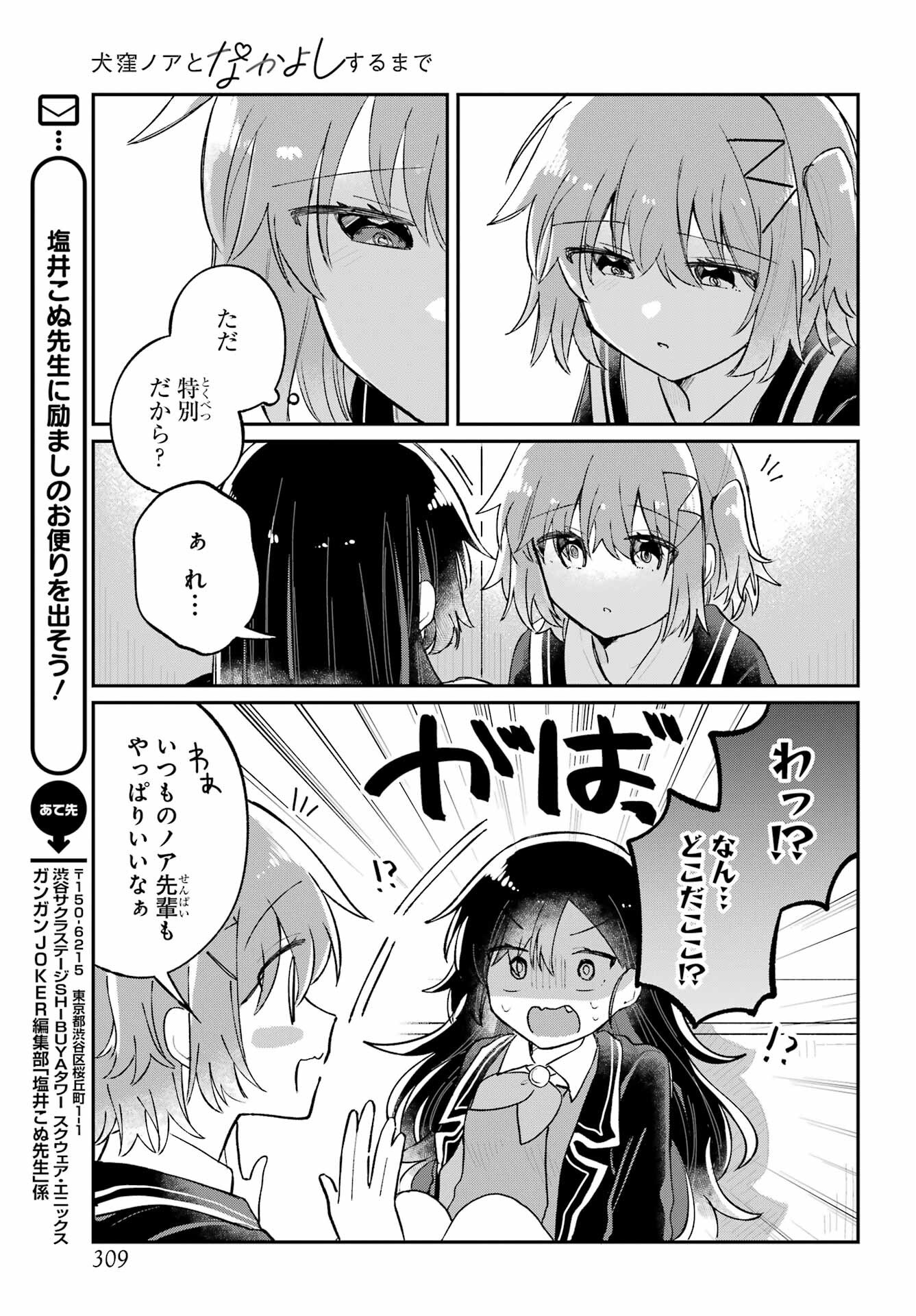 Inukubo Noa to Nakayoshi suru made Chapter 7 33ページ