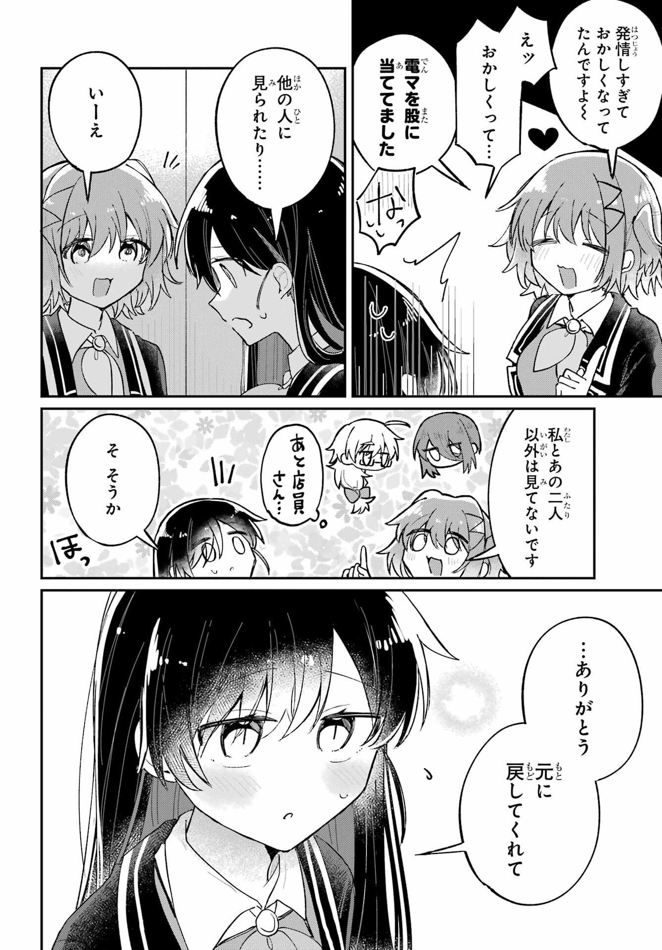 Inukubo Noa to Nakayoshi suru made Chapter 7 34ページ