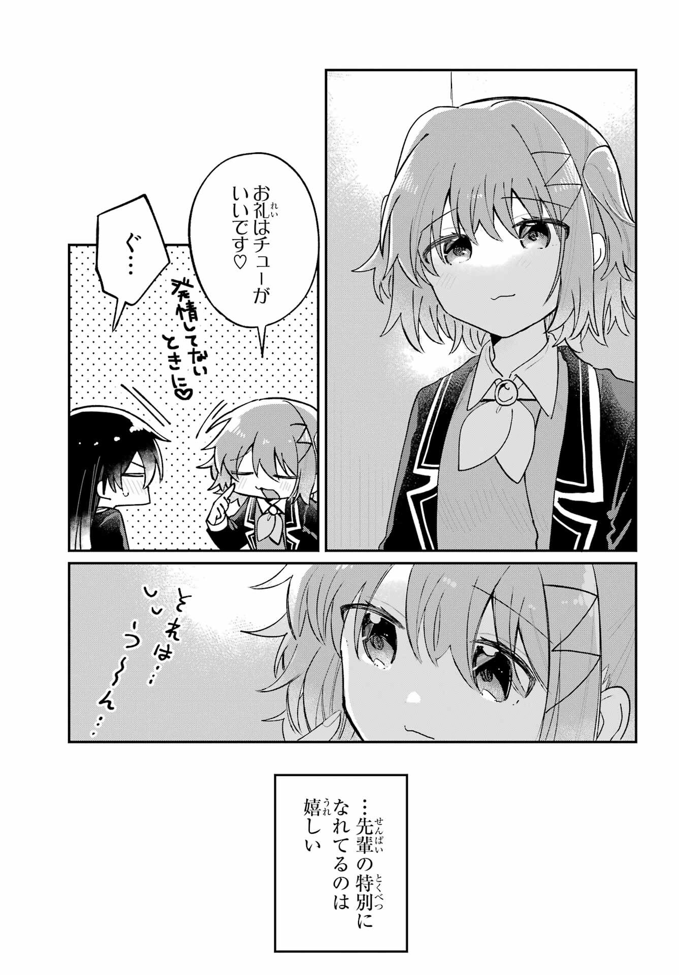 Inukubo Noa to Nakayoshi suru made Chapter 7 35ページ