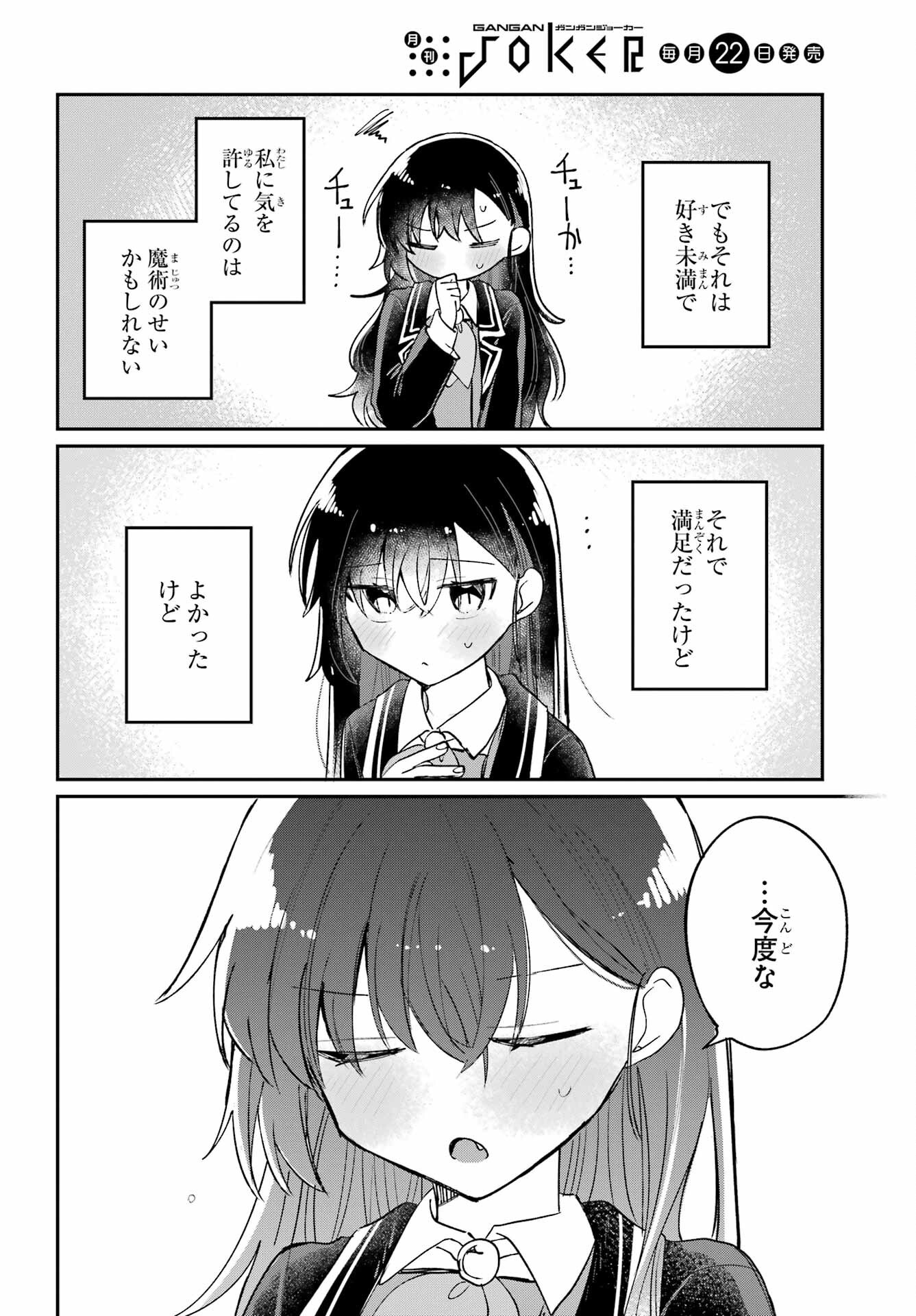 Inukubo Noa to Nakayoshi suru made Chapter 7 36ページ