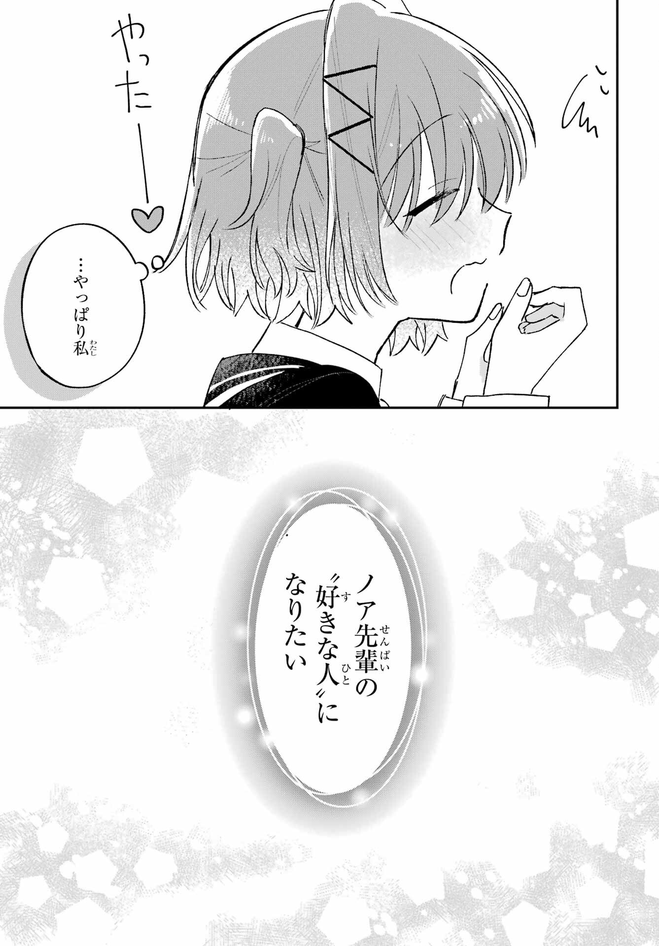 Inukubo Noa to Nakayoshi suru made Chapter 7 37ページ