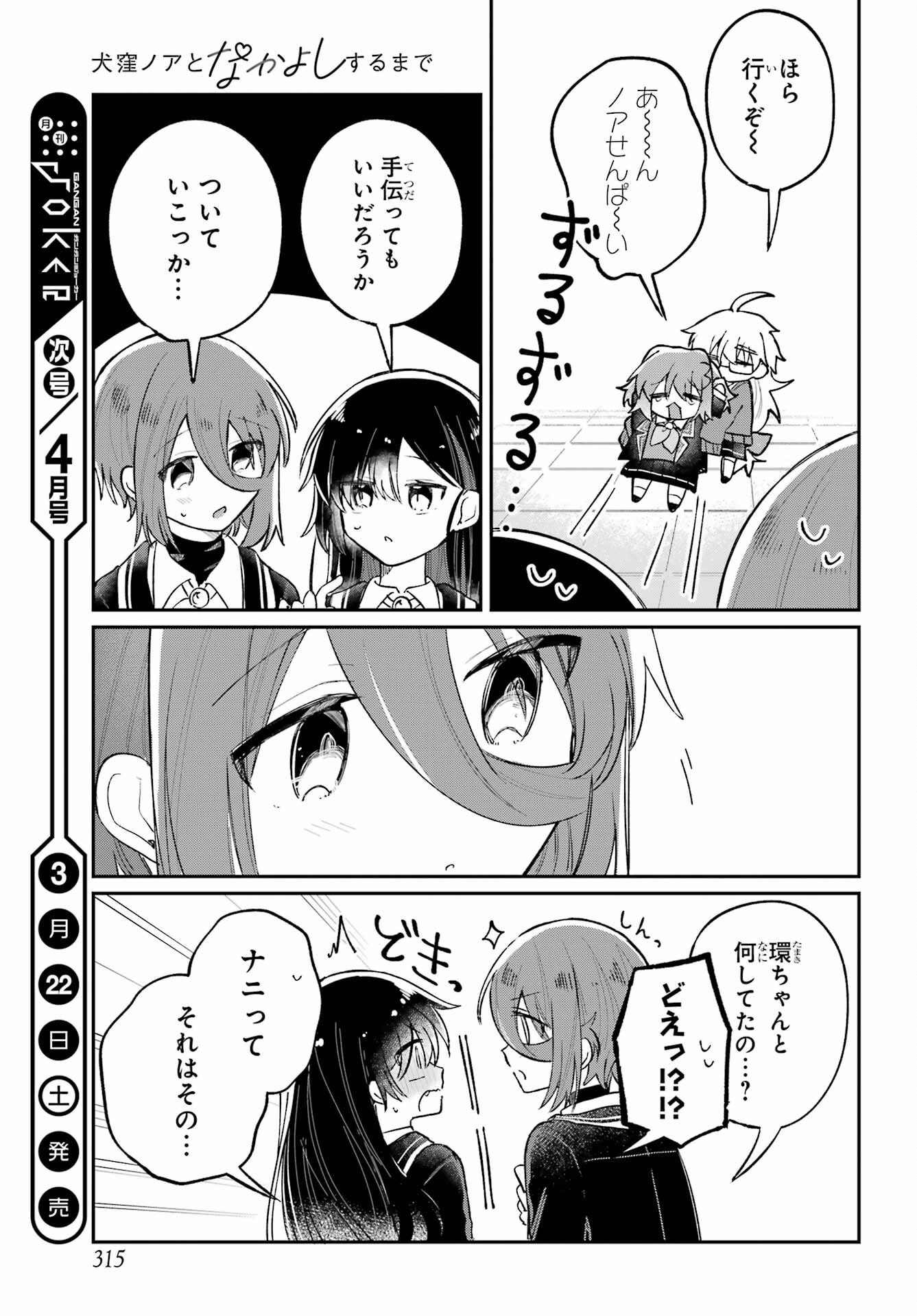 Inukubo Noa to Nakayoshi suru made Chapter 7 39ページ