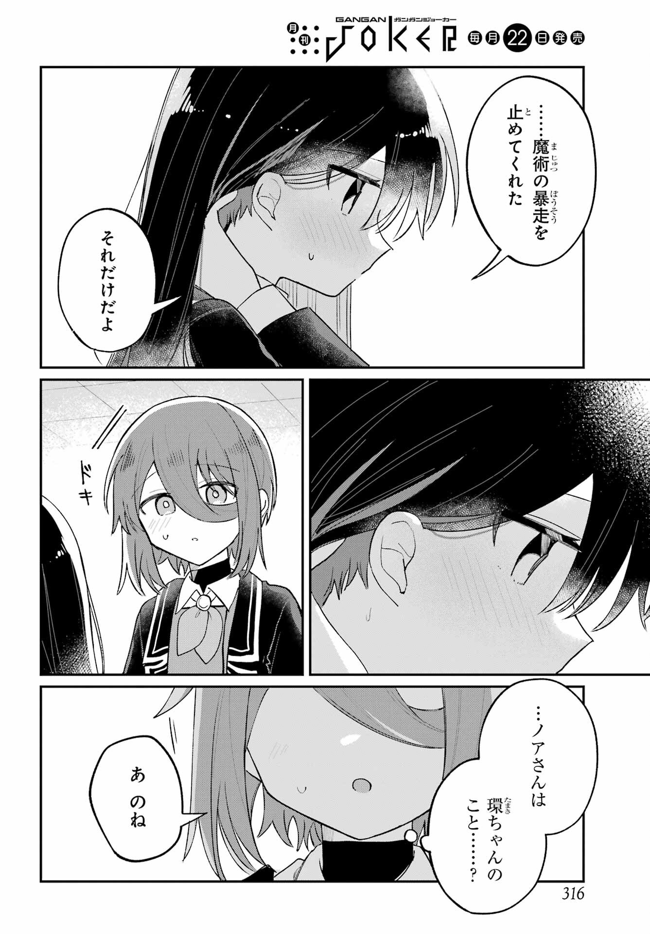 Inukubo Noa to Nakayoshi suru made Chapter 7 40ページ