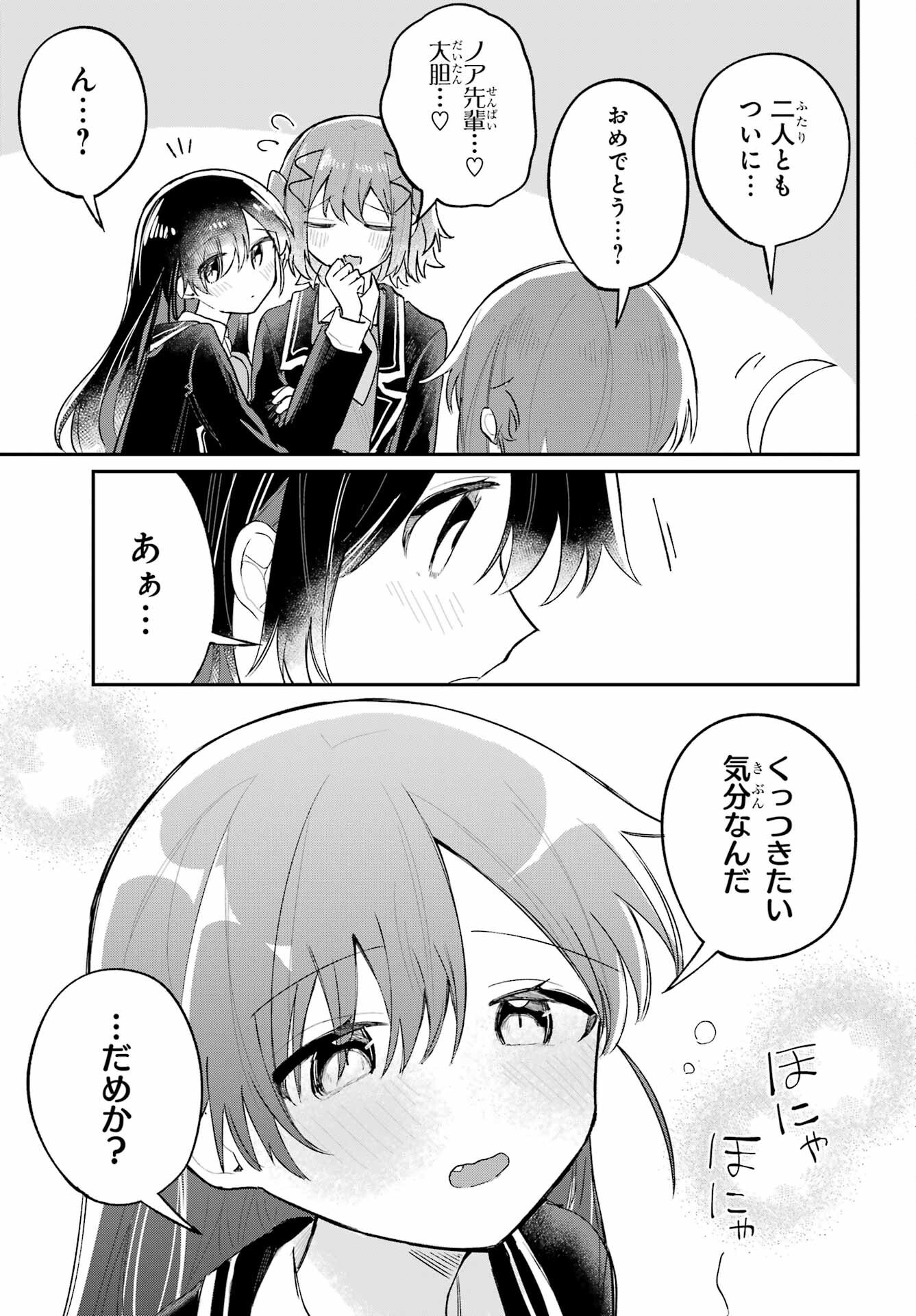 Inukubo Noa to Nakayoshi suru made Chapter 7 5ページ