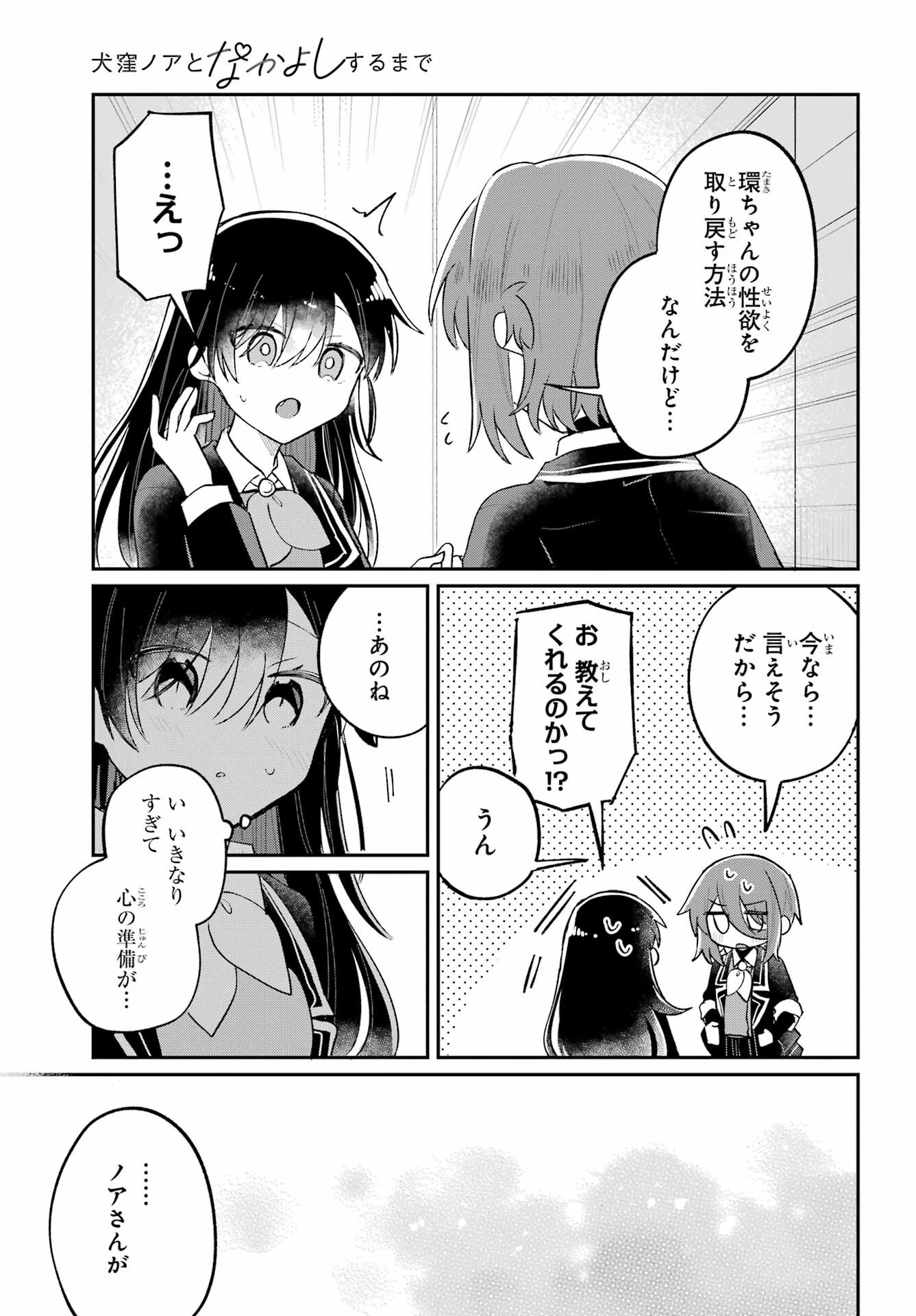 Inukubo Noa to Nakayoshi suru made Chapter 7 41ページ
