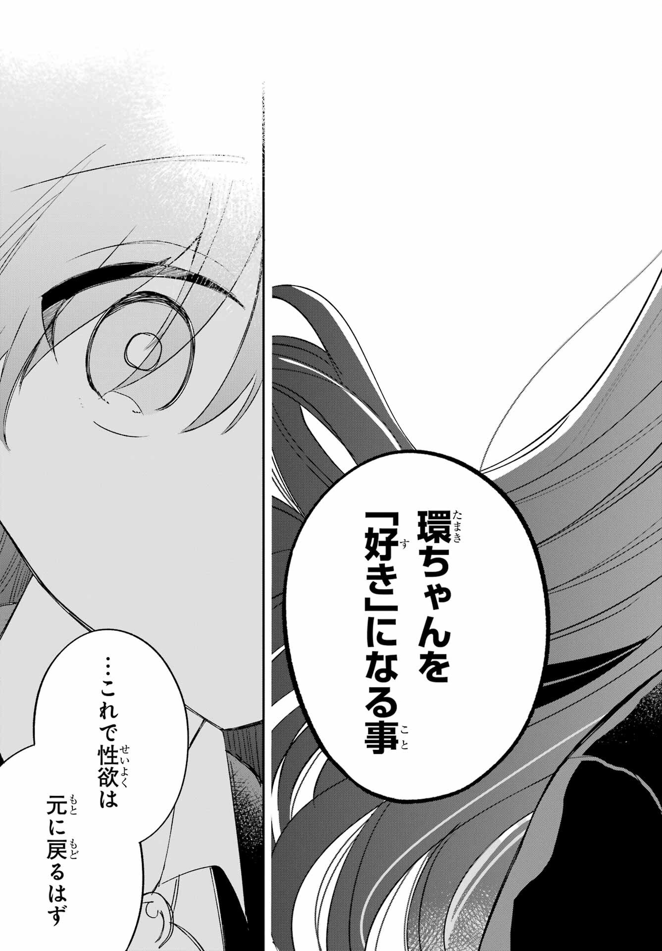 Inukubo Noa to Nakayoshi suru made Chapter 7 43ページ