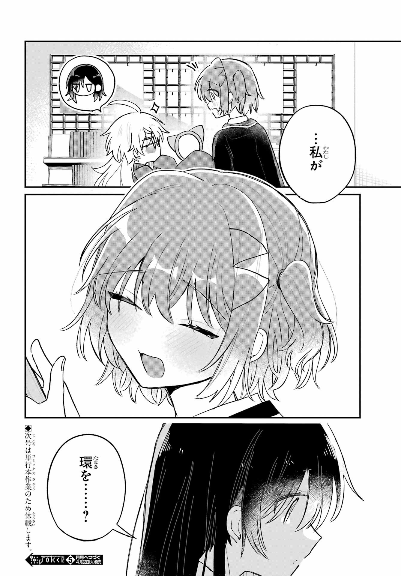 Inukubo Noa to Nakayoshi suru made Chapter 7 44ページ