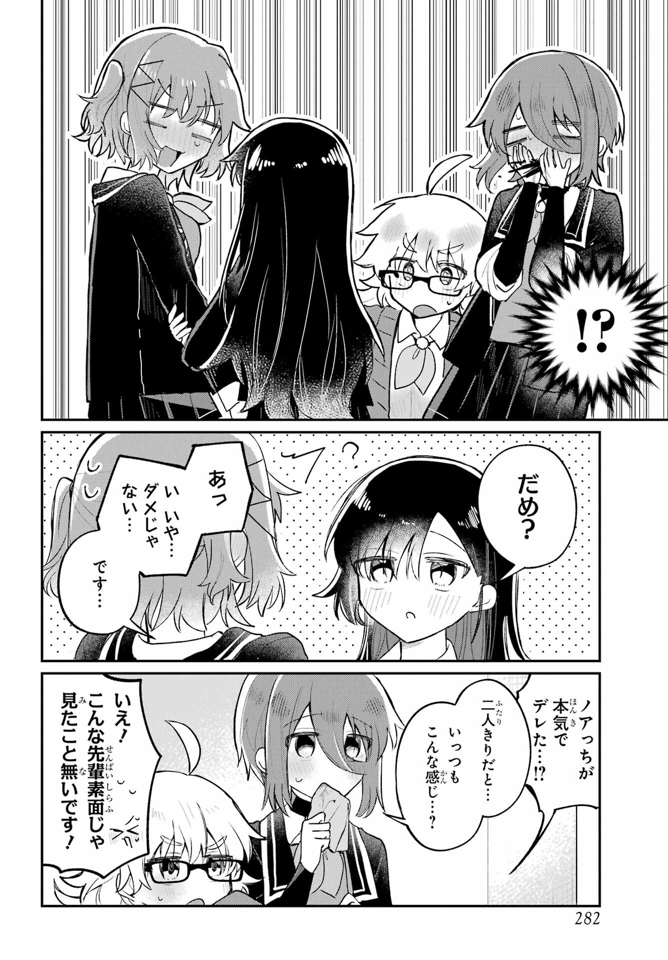 Inukubo Noa to Nakayoshi suru made Chapter 7 6ページ