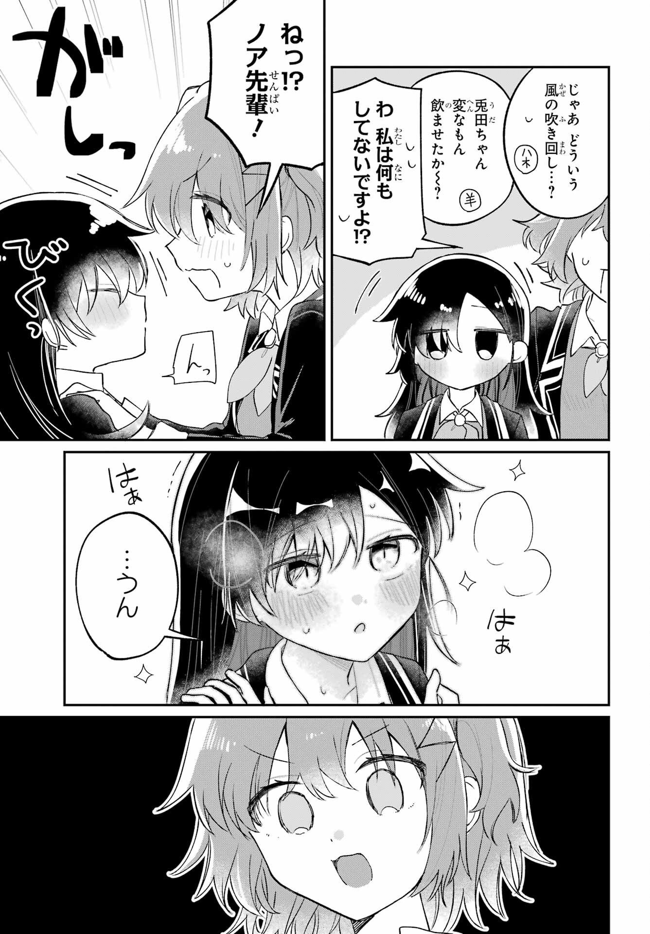 Inukubo Noa to Nakayoshi suru made Chapter 7 7ページ