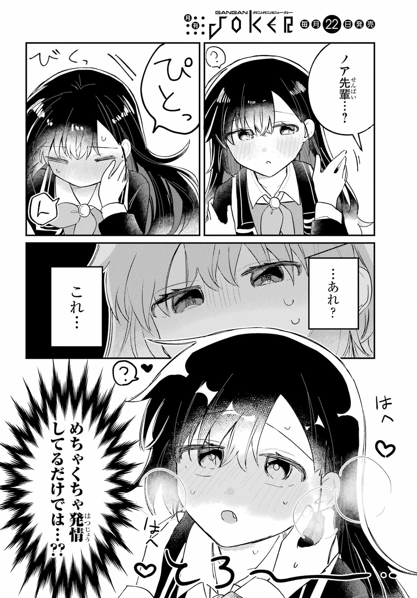 Inukubo Noa to Nakayoshi suru made Chapter 7 8ページ