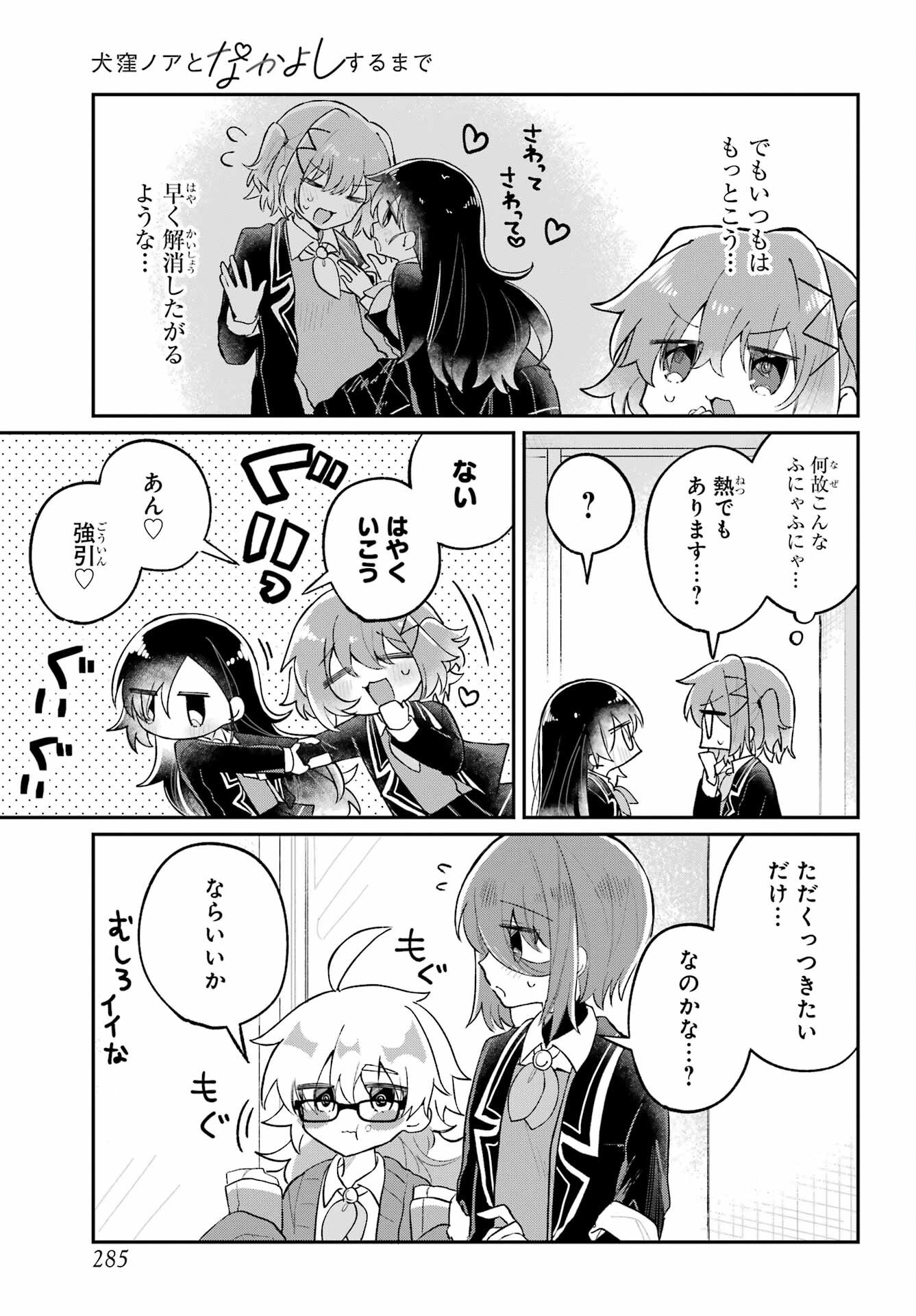 Inukubo Noa to Nakayoshi suru made Chapter 7 9ページ