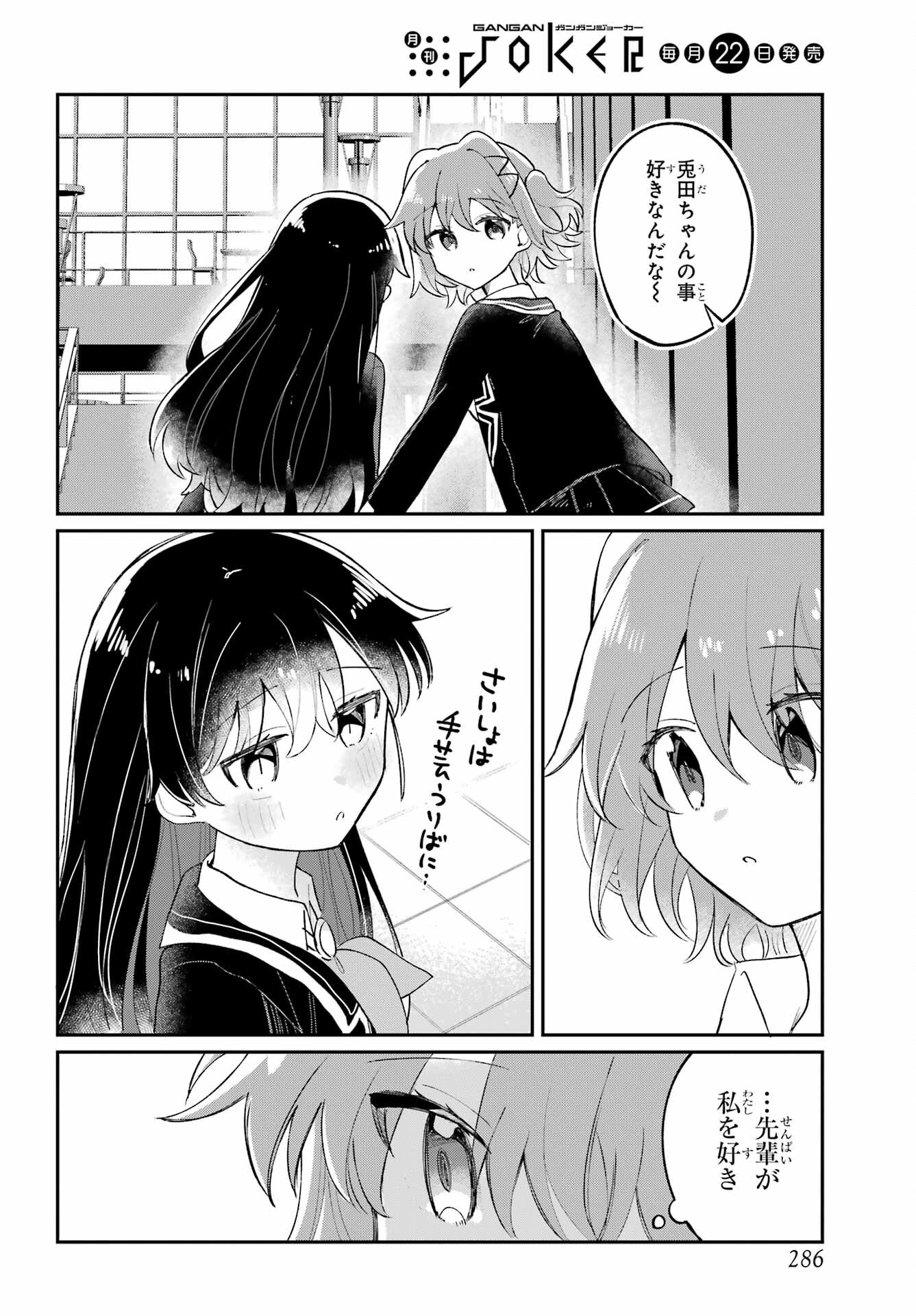 Inukubo Noa to Nakayoshi suru made Chapter 7 10ページ