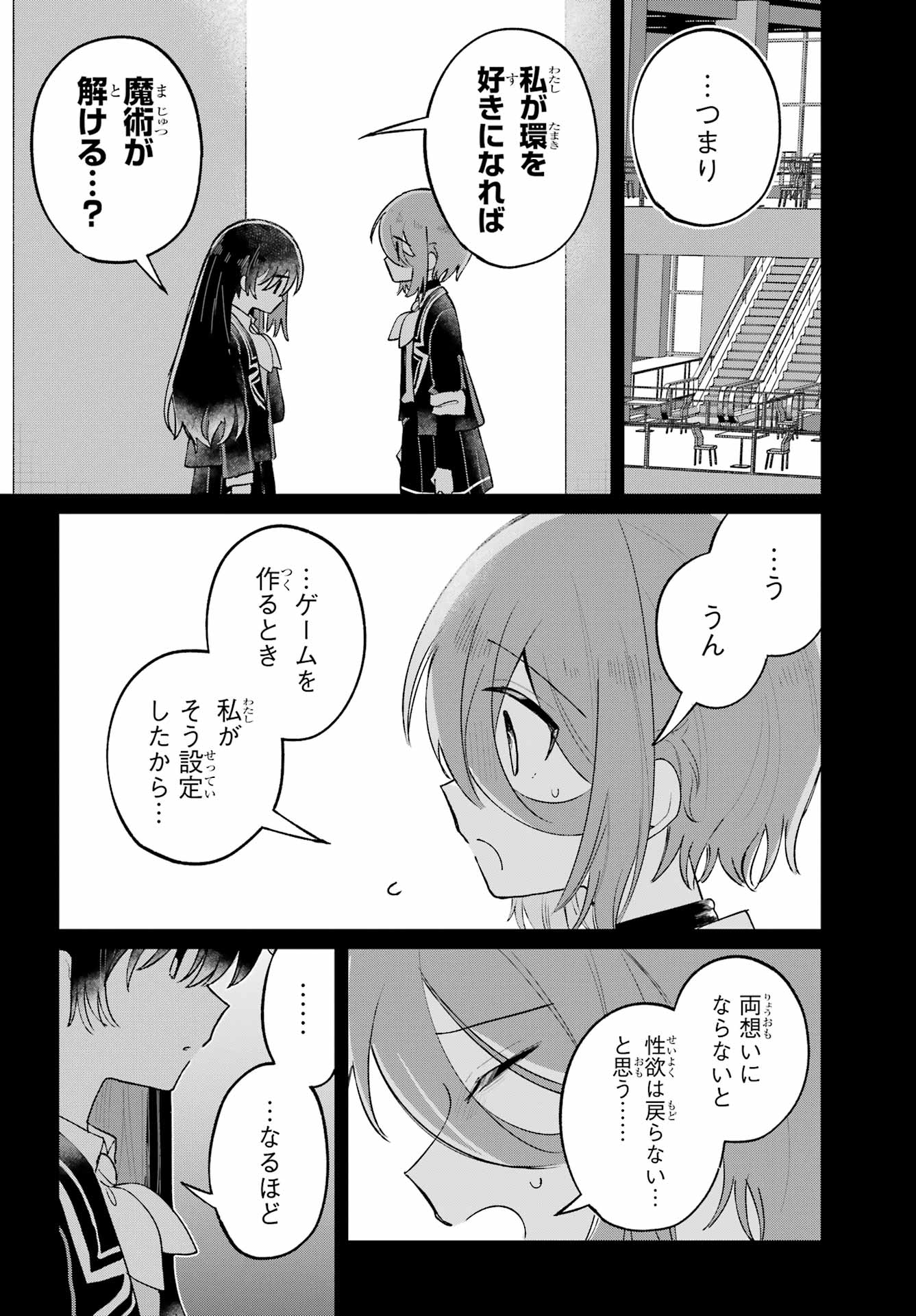 Inukubo Noa to Nakayoshi suru made Chapter 8 2ページ