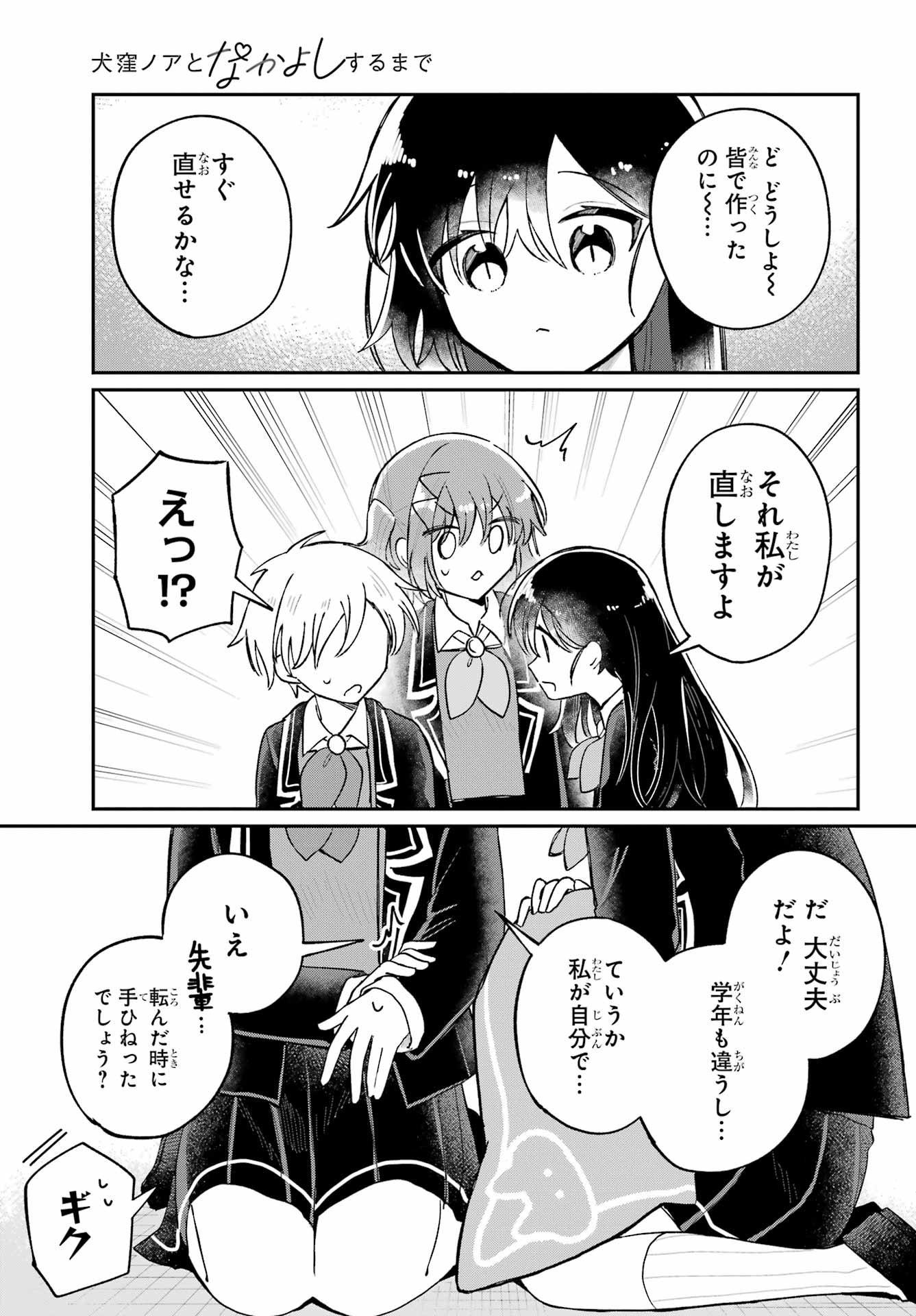 Inukubo Noa to Nakayoshi suru made Chapter 8 11ページ
