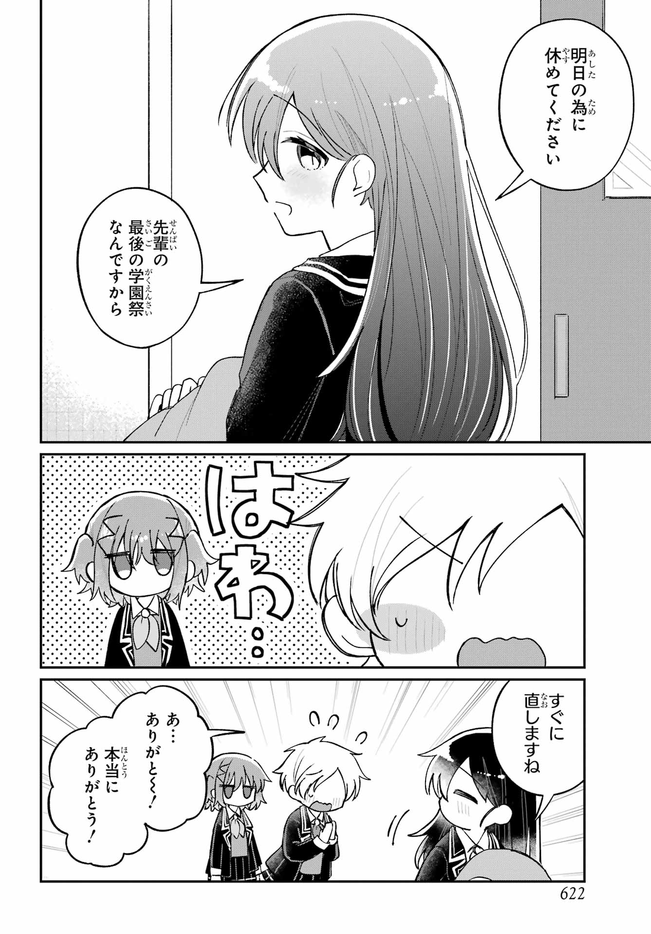 Inukubo Noa to Nakayoshi suru made Chapter 8 12ページ