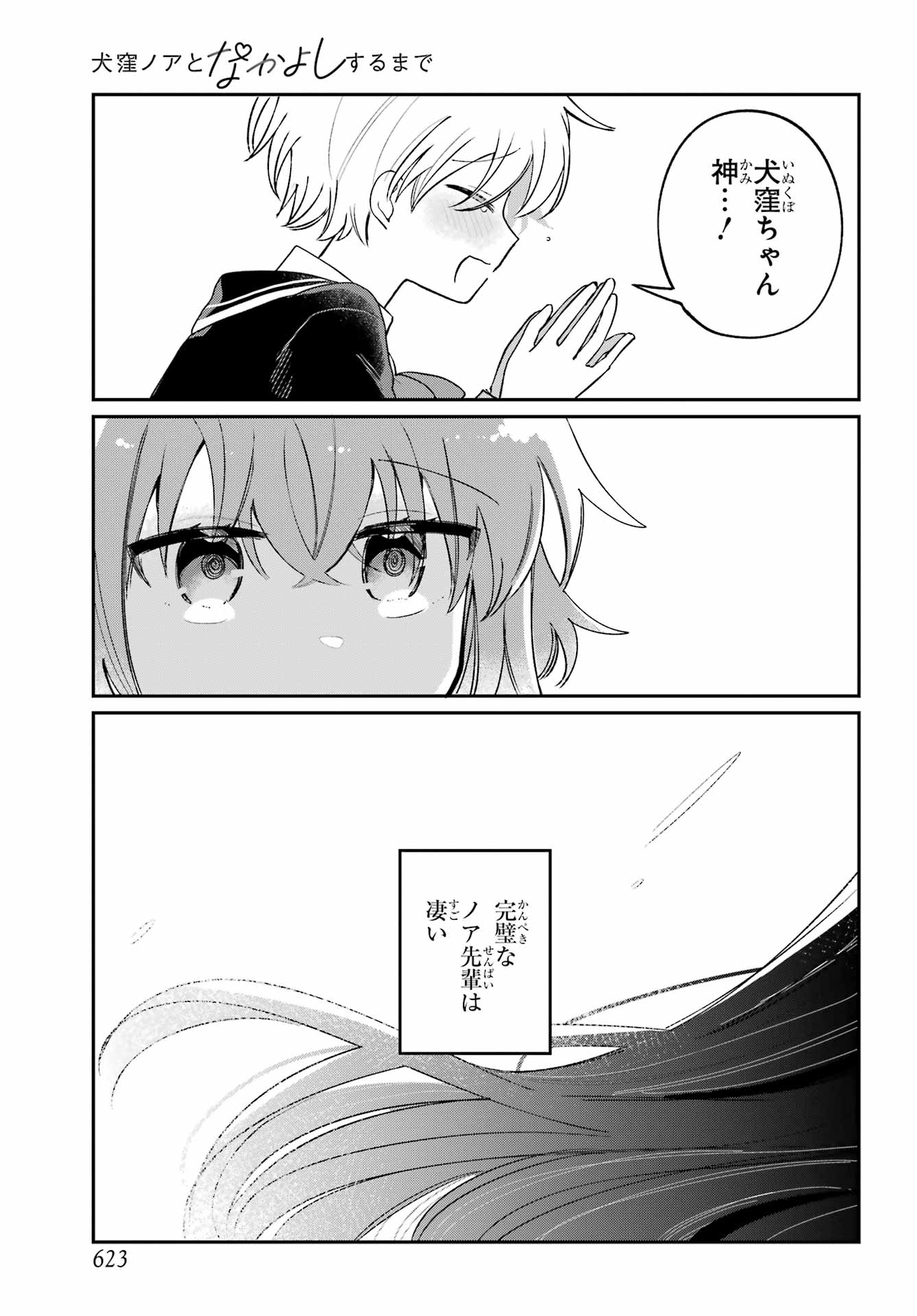 Inukubo Noa to Nakayoshi suru made Chapter 8 13ページ