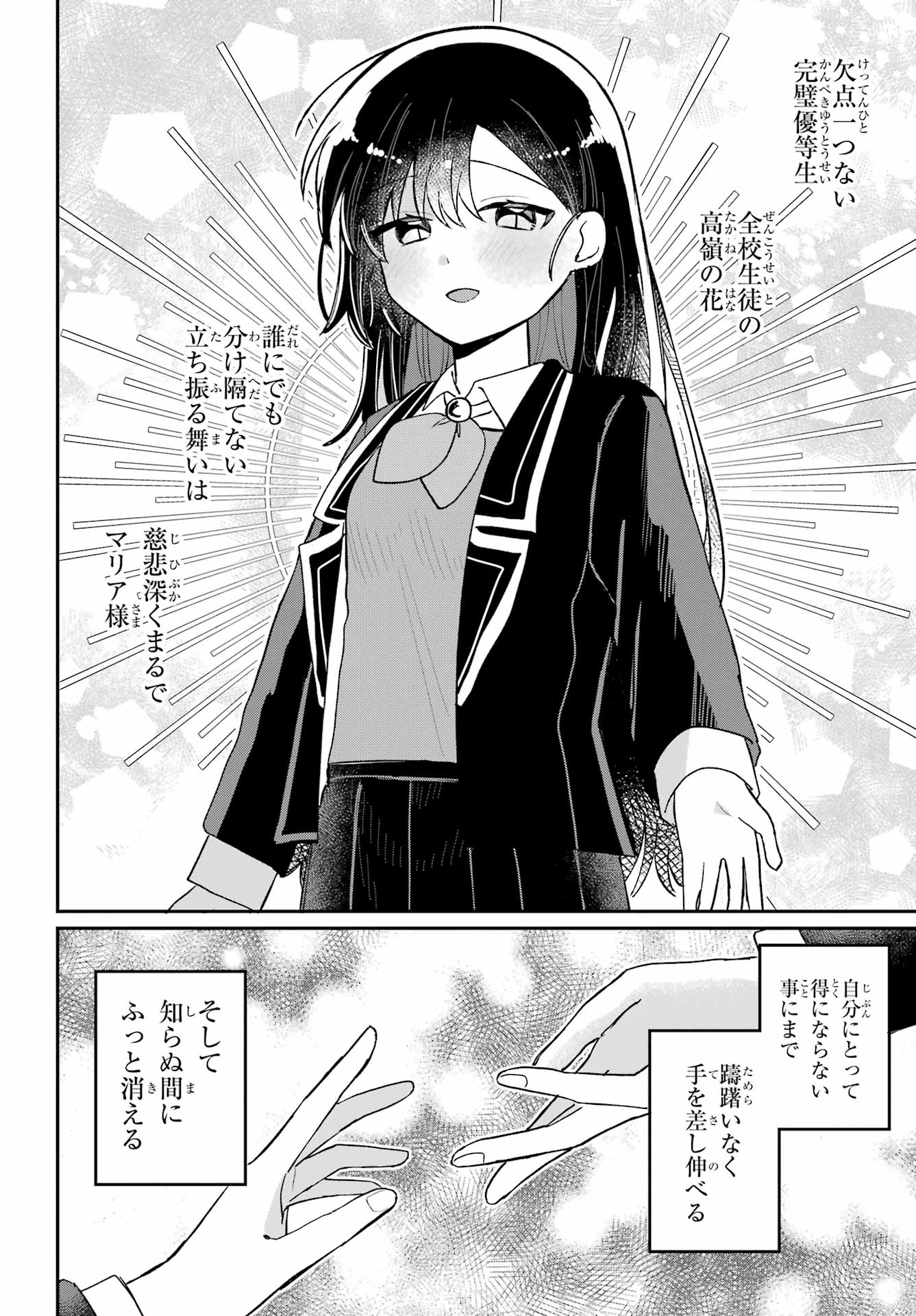 Inukubo Noa to Nakayoshi suru made Chapter 8 14ページ