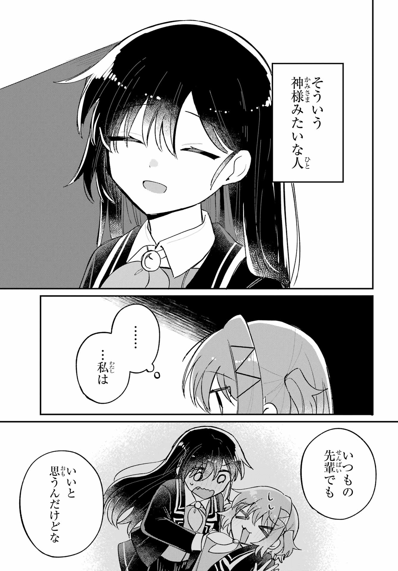 Inukubo Noa to Nakayoshi suru made Chapter 8 15ページ