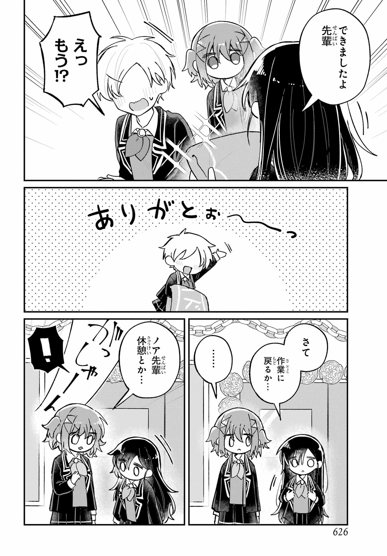Inukubo Noa to Nakayoshi suru made Chapter 8 16ページ