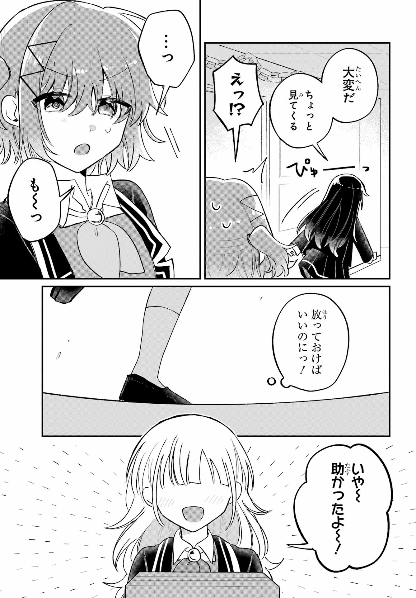 Inukubo Noa to Nakayoshi suru made Chapter 8 17ページ