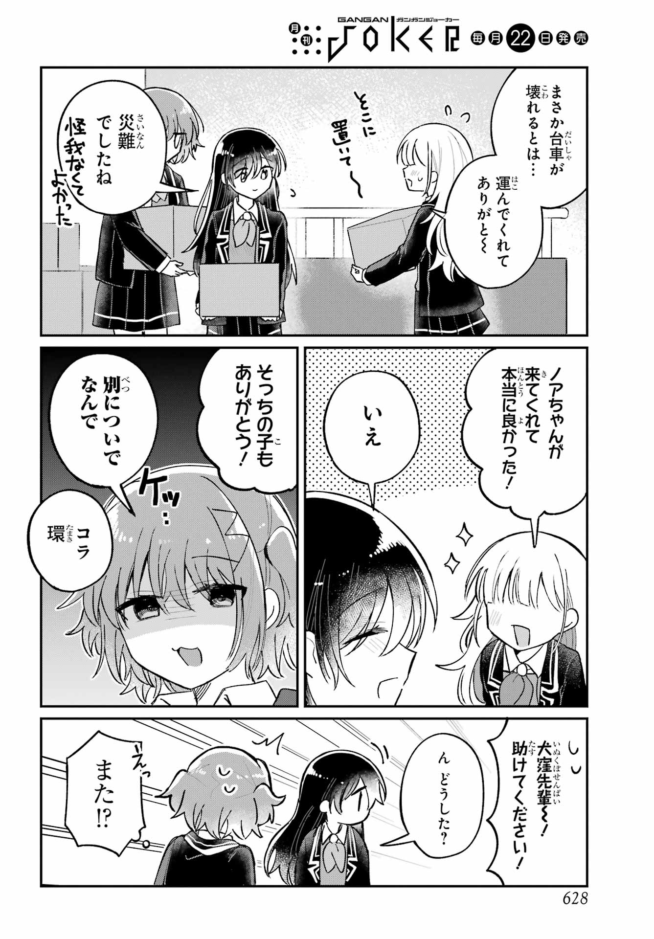 Inukubo Noa to Nakayoshi suru made Chapter 8 18ページ