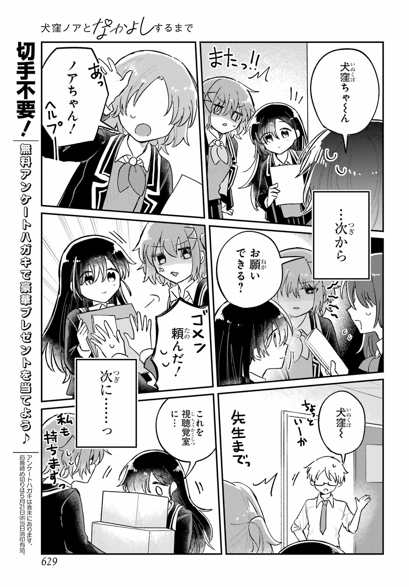 Inukubo Noa to Nakayoshi suru made Chapter 8 19ページ