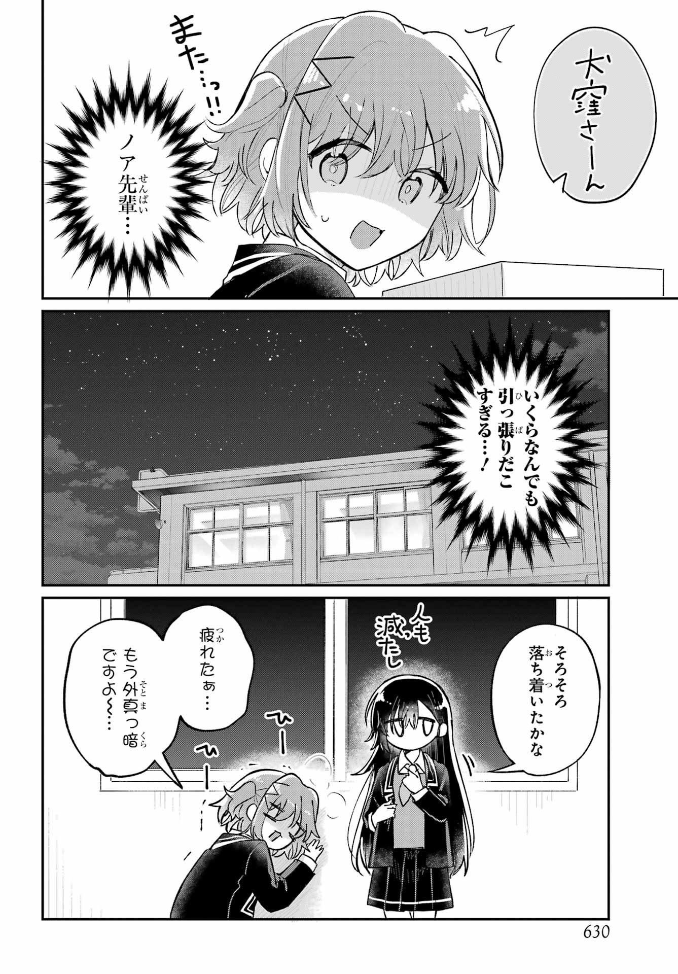Inukubo Noa to Nakayoshi suru made Chapter 8 20ページ