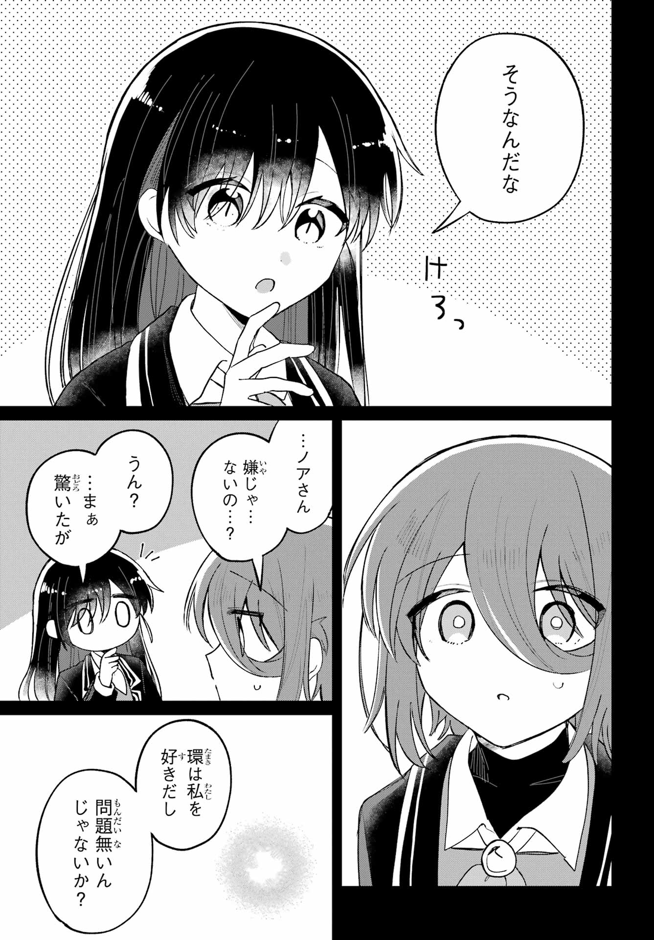 Inukubo Noa to Nakayoshi suru made Chapter 8 3ページ