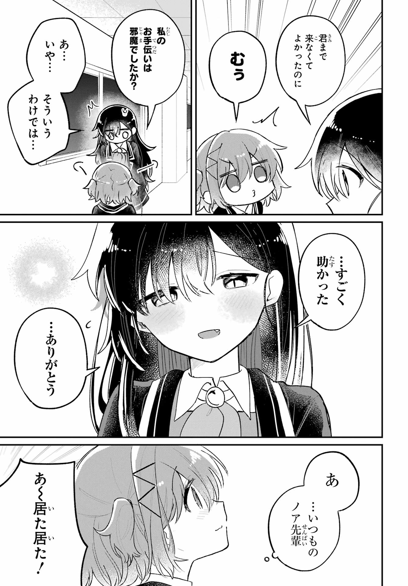 Inukubo Noa to Nakayoshi suru made Chapter 8 21ページ