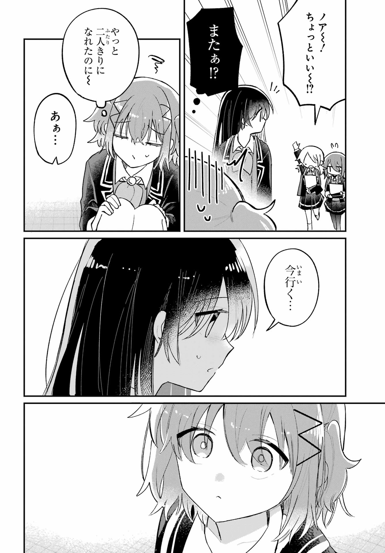 Inukubo Noa to Nakayoshi suru made Chapter 8 22ページ