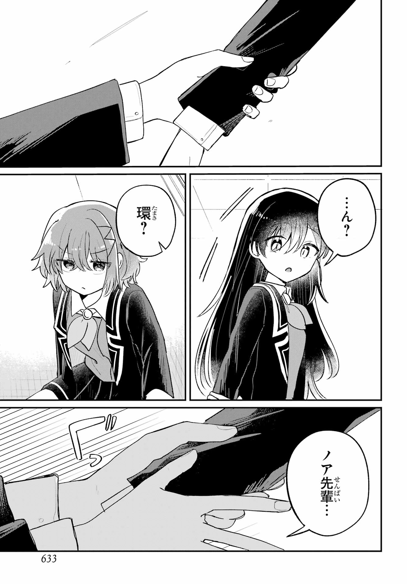Inukubo Noa to Nakayoshi suru made Chapter 8 23ページ