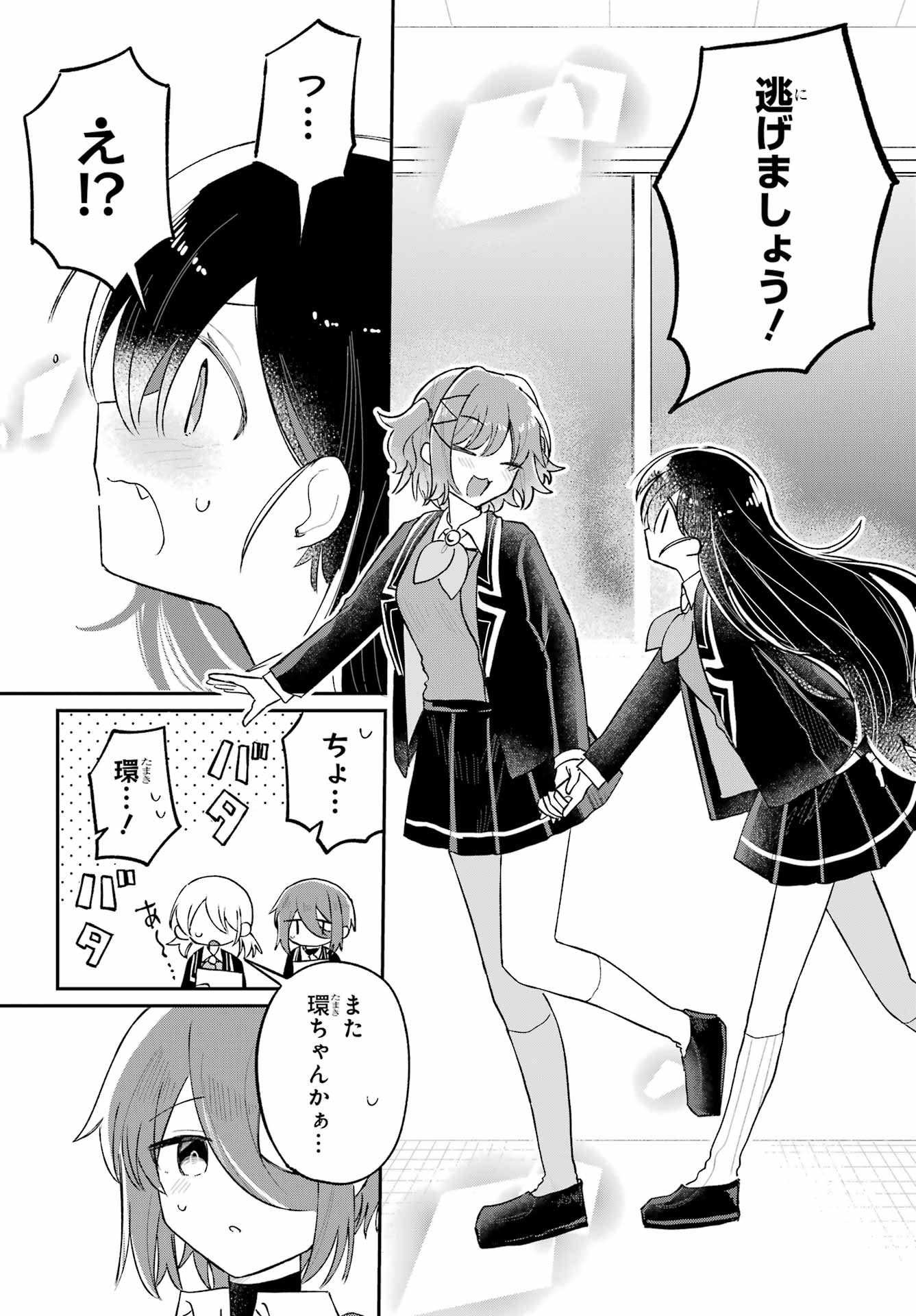Inukubo Noa to Nakayoshi suru made Chapter 8 24ページ
