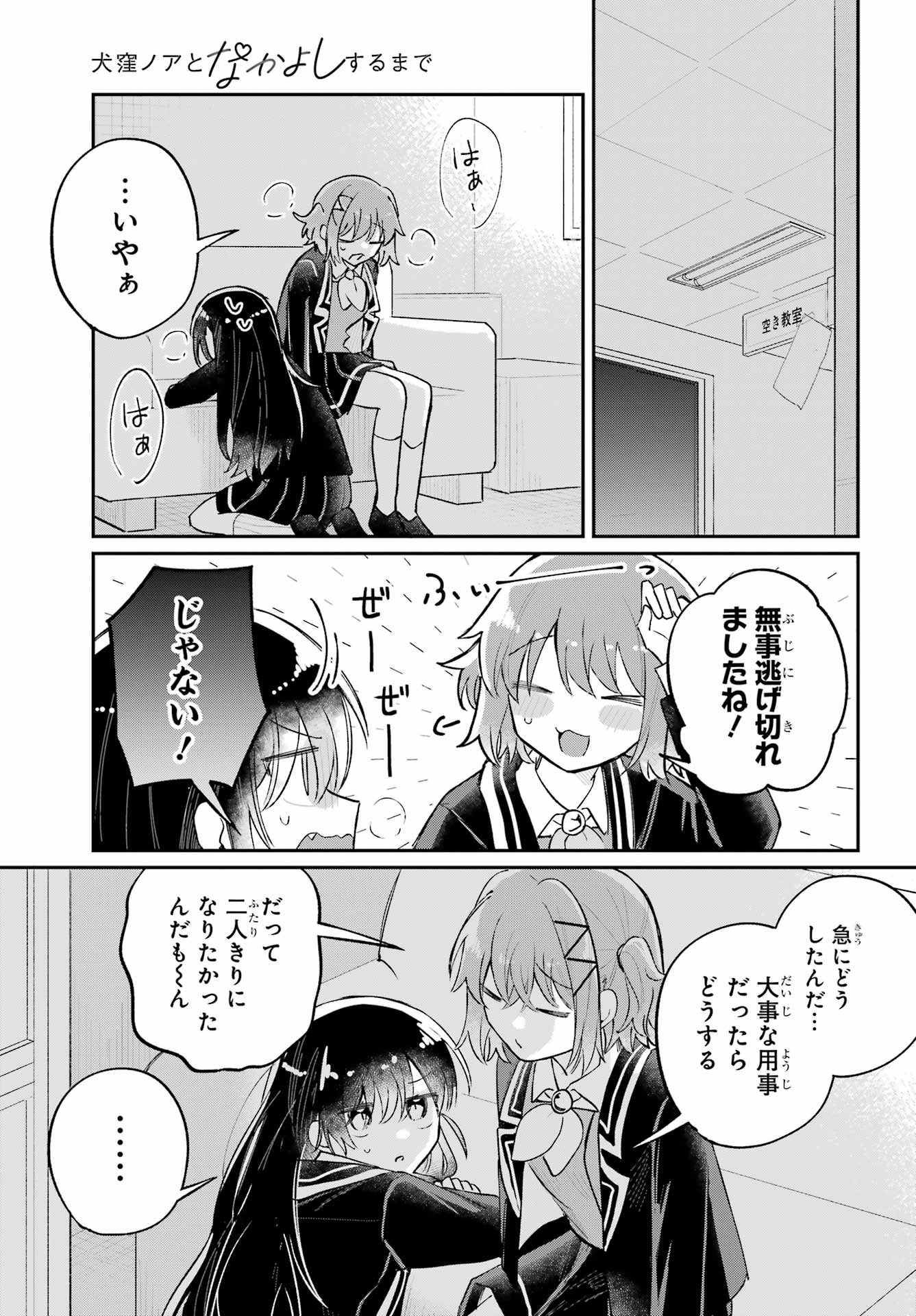 Inukubo Noa to Nakayoshi suru made Chapter 8 25ページ