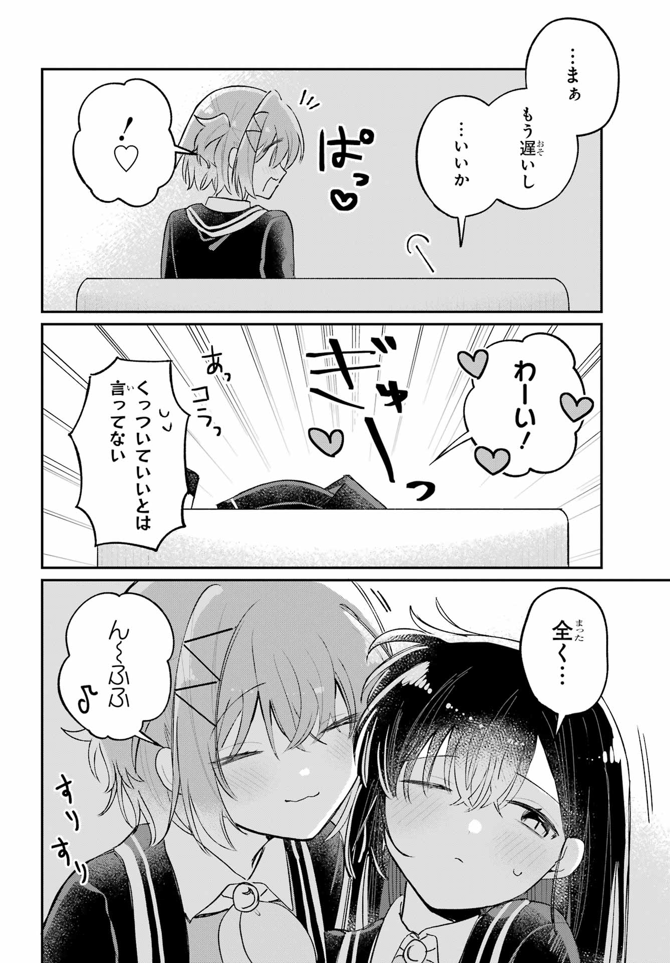 Inukubo Noa to Nakayoshi suru made Chapter 8 26ページ