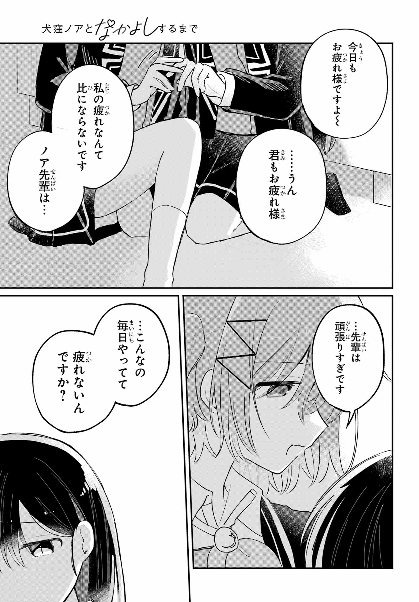 Inukubo Noa to Nakayoshi suru made Chapter 8 27ページ