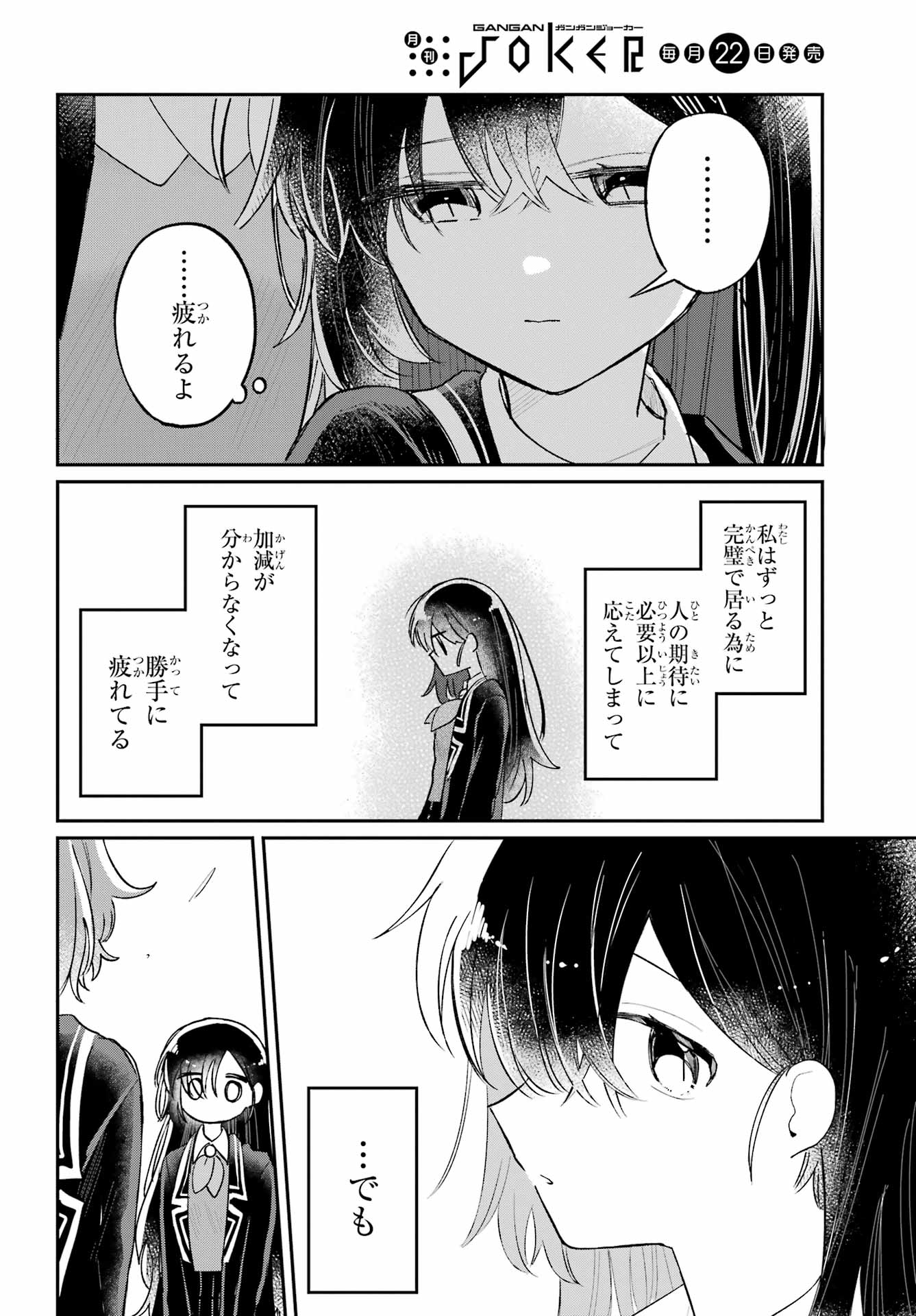 Inukubo Noa to Nakayoshi suru made Chapter 8 28ページ