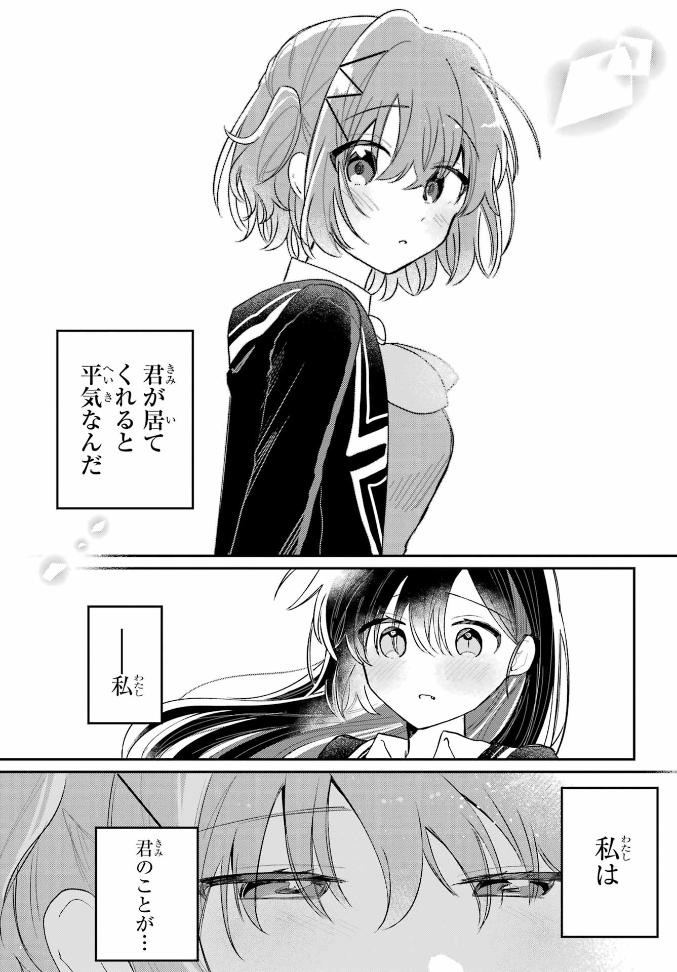 Inukubo Noa to Nakayoshi suru made Chapter 8 29ページ