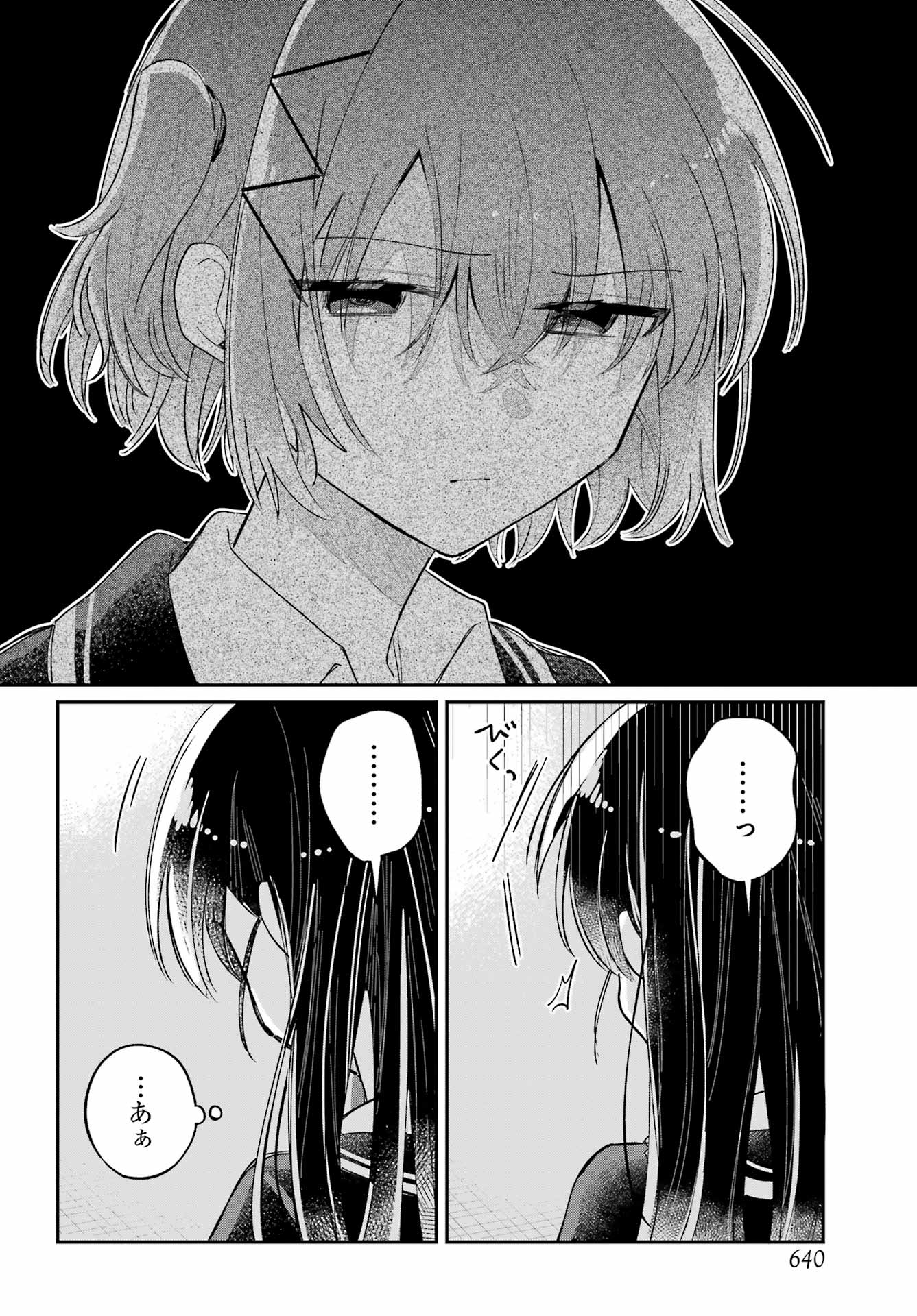 Inukubo Noa to Nakayoshi suru made Chapter 8 30ページ