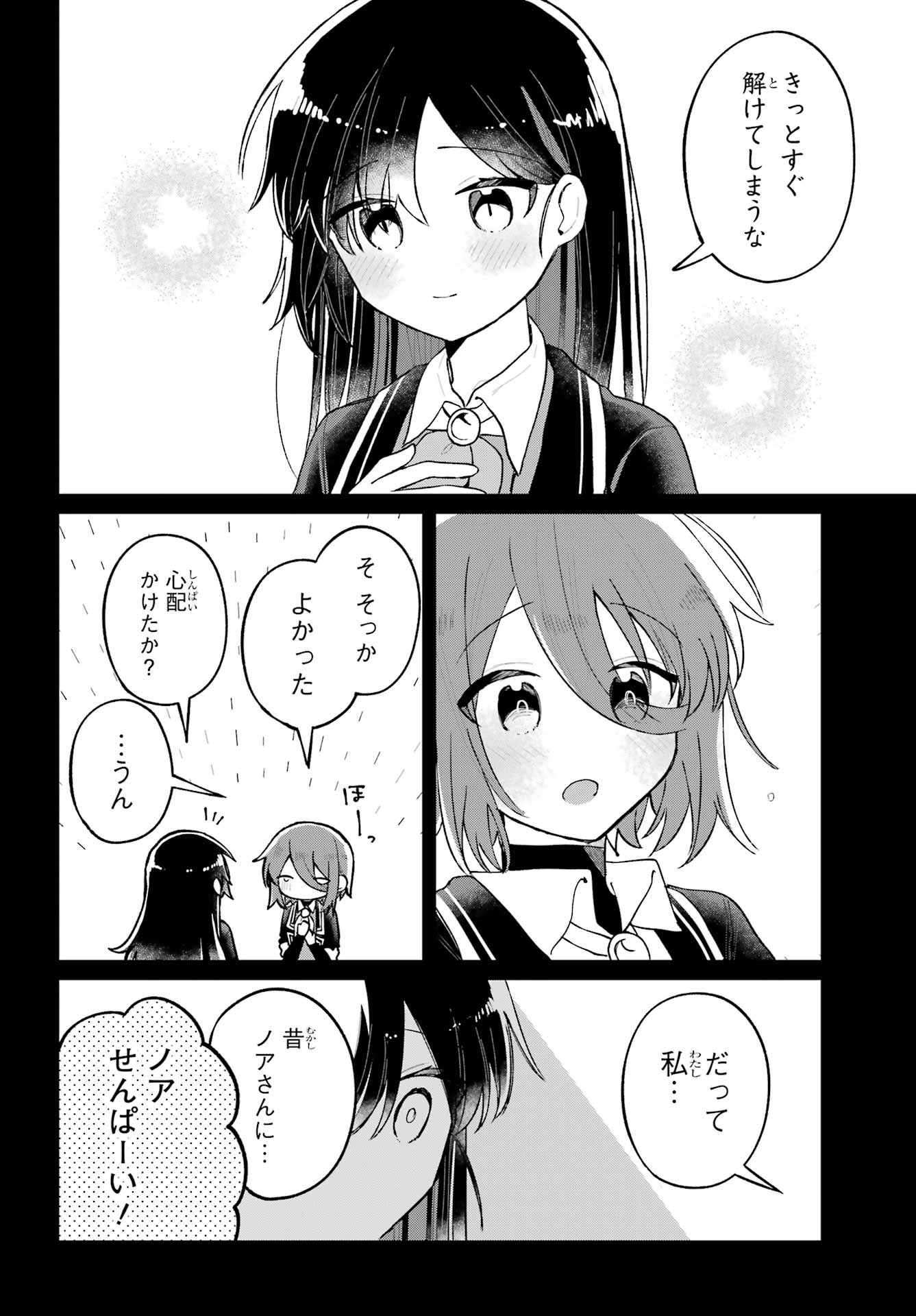 Inukubo Noa to Nakayoshi suru made Chapter 8 4ページ
