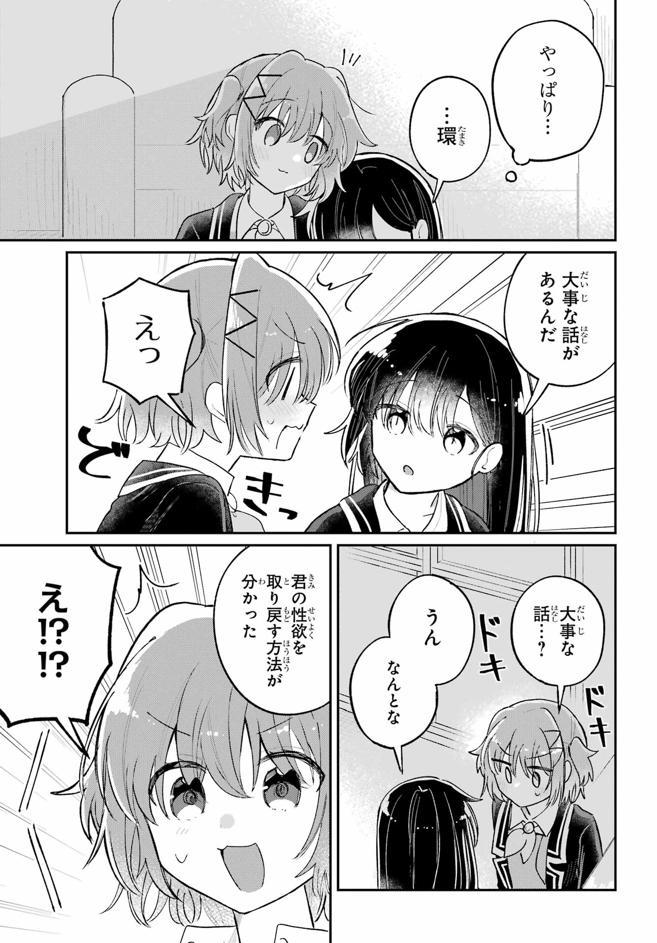 Inukubo Noa to Nakayoshi suru made Chapter 8 31ページ