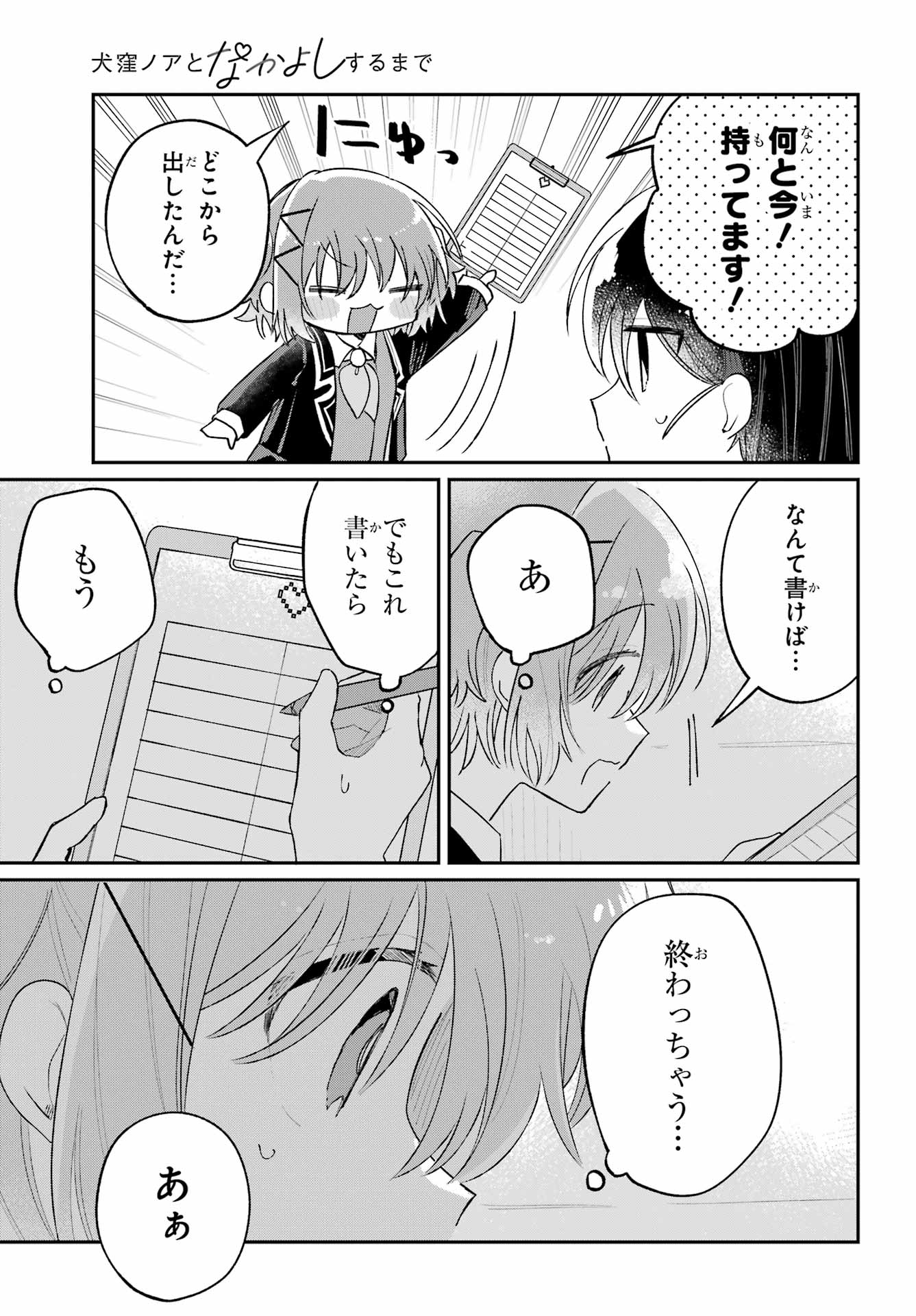 Inukubo Noa to Nakayoshi suru made Chapter 8 33ページ