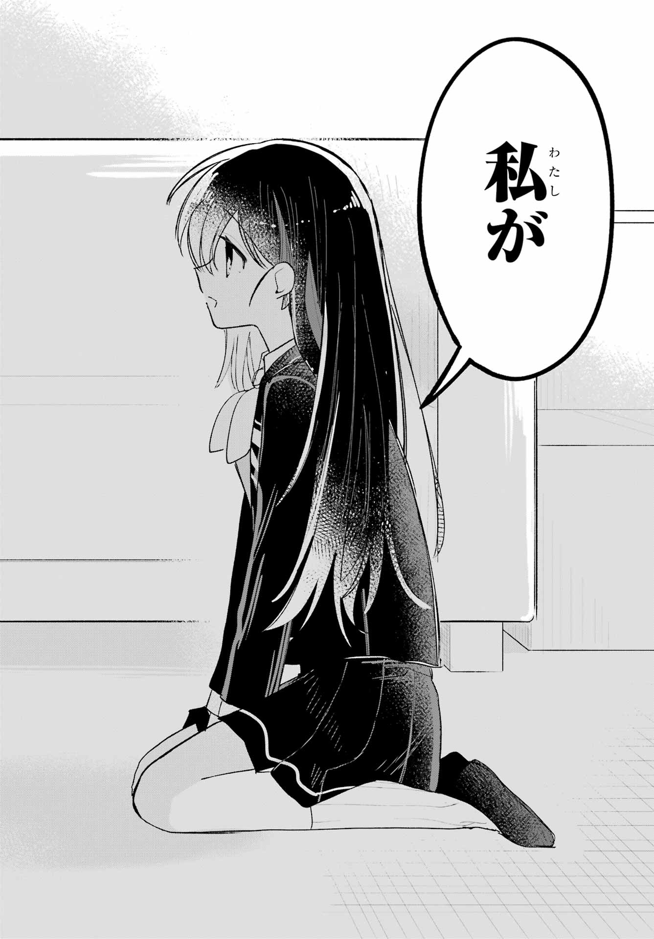 Inukubo Noa to Nakayoshi suru made Chapter 8 34ページ