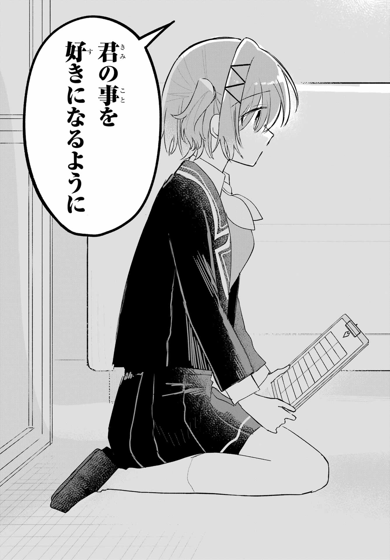 Inukubo Noa to Nakayoshi suru made Chapter 8 35ページ