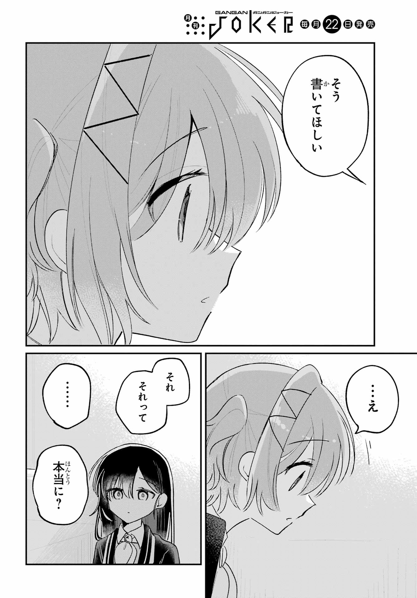 Inukubo Noa to Nakayoshi suru made Chapter 8 36ページ