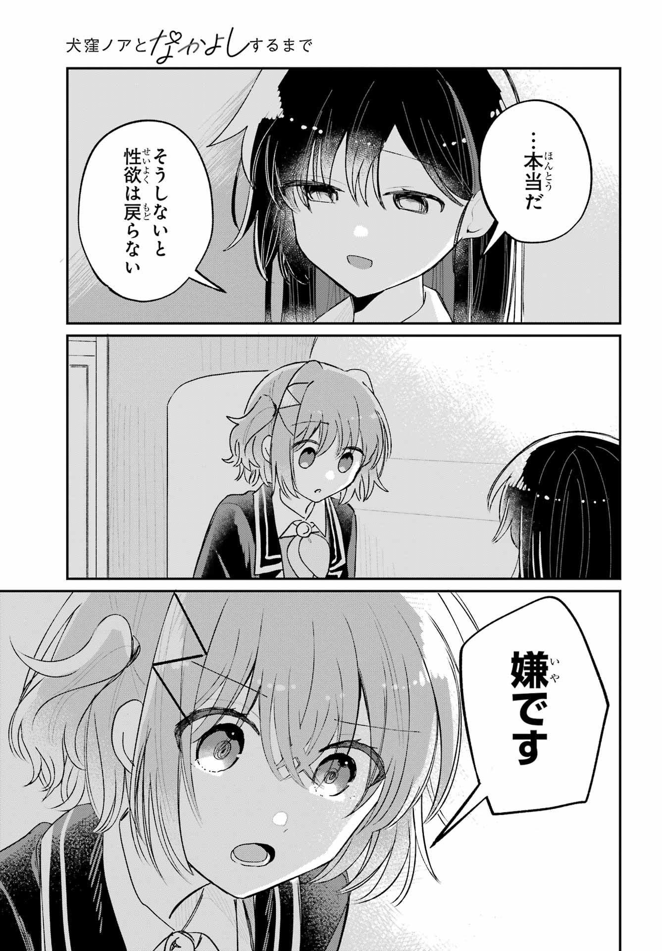 Inukubo Noa to Nakayoshi suru made Chapter 8 37ページ