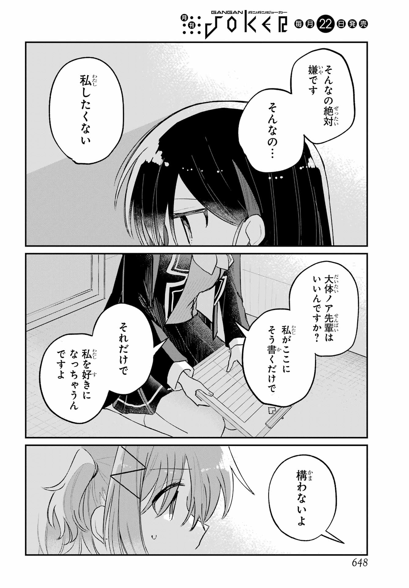 Inukubo Noa to Nakayoshi suru made Chapter 8 38ページ