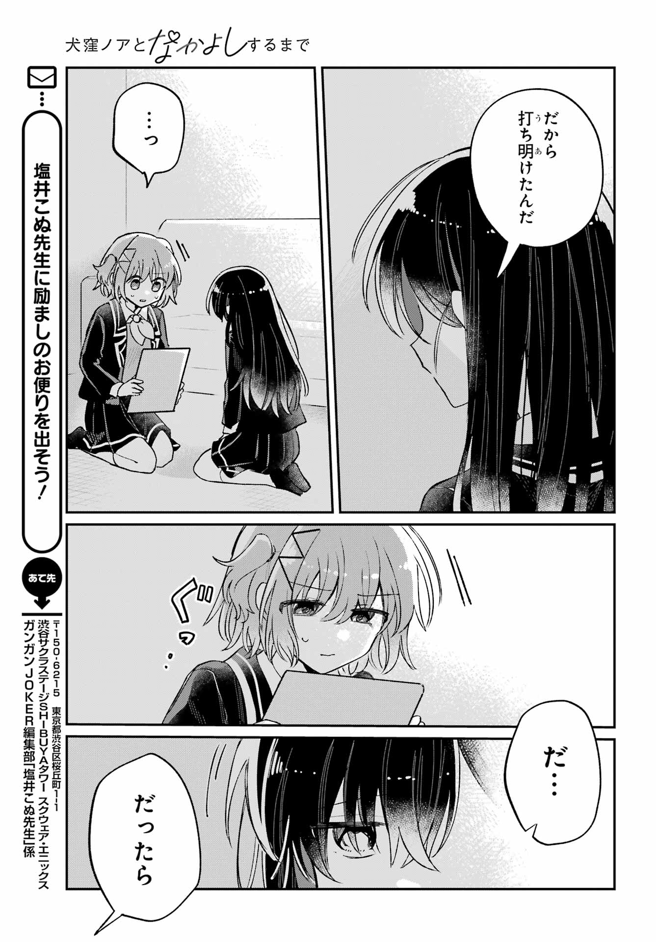 Inukubo Noa to Nakayoshi suru made Chapter 8 39ページ