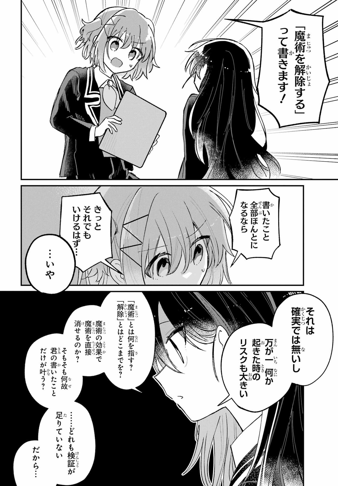 Inukubo Noa to Nakayoshi suru made Chapter 8 40ページ